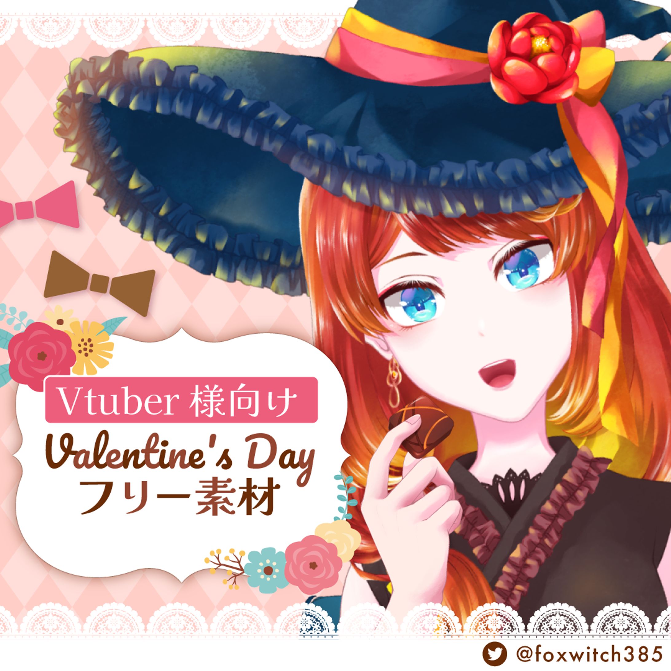 ⑅ イラスト素材 ⑅ Vtuber様向けバレンタイン2023-1