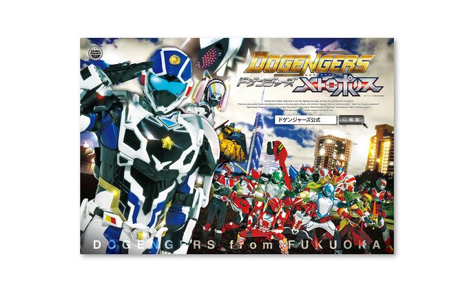 ヤマシロヤ「ドゲンジャーズメトロポリス」側面看板デザイン