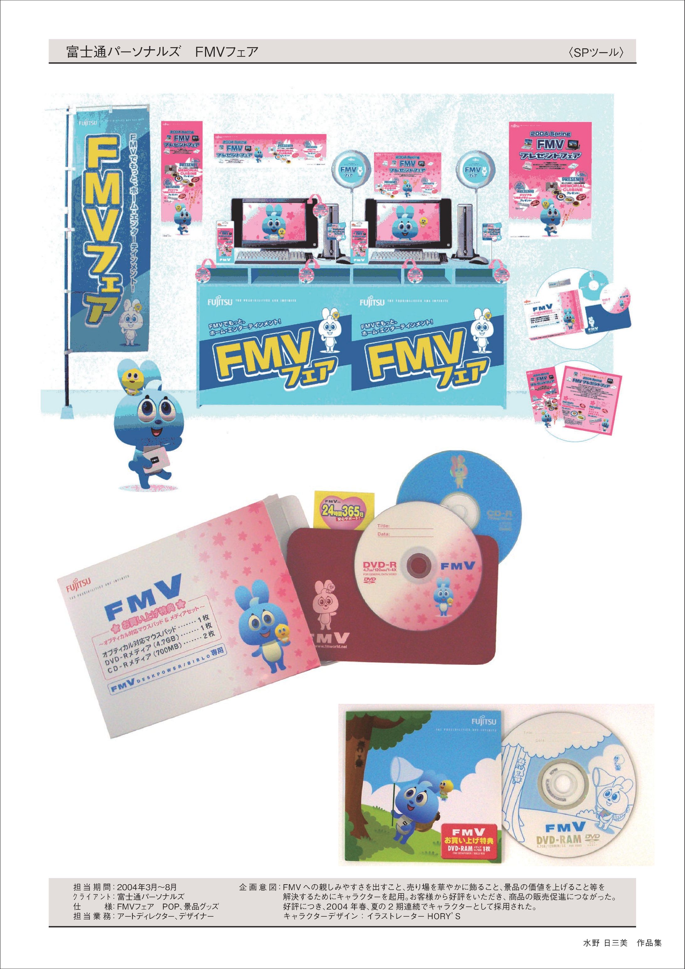 FMVフェア　POP／景品グッズ-1