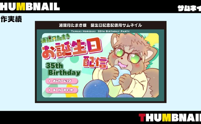 THUMBNAIL / サムネイル