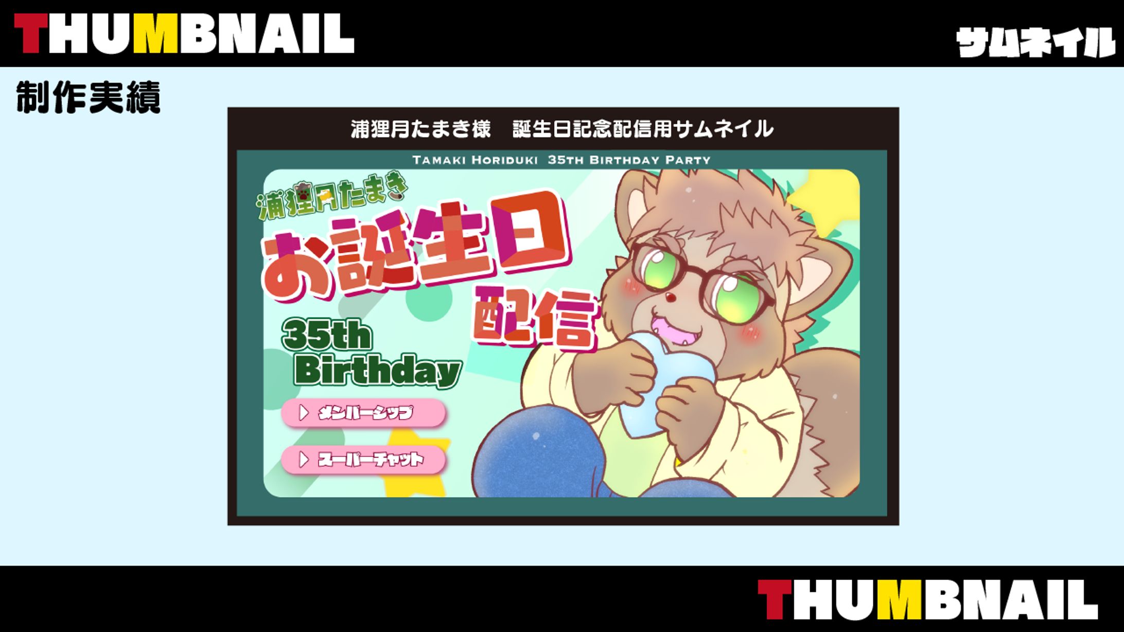 THUMBNAIL / サムネイル-1