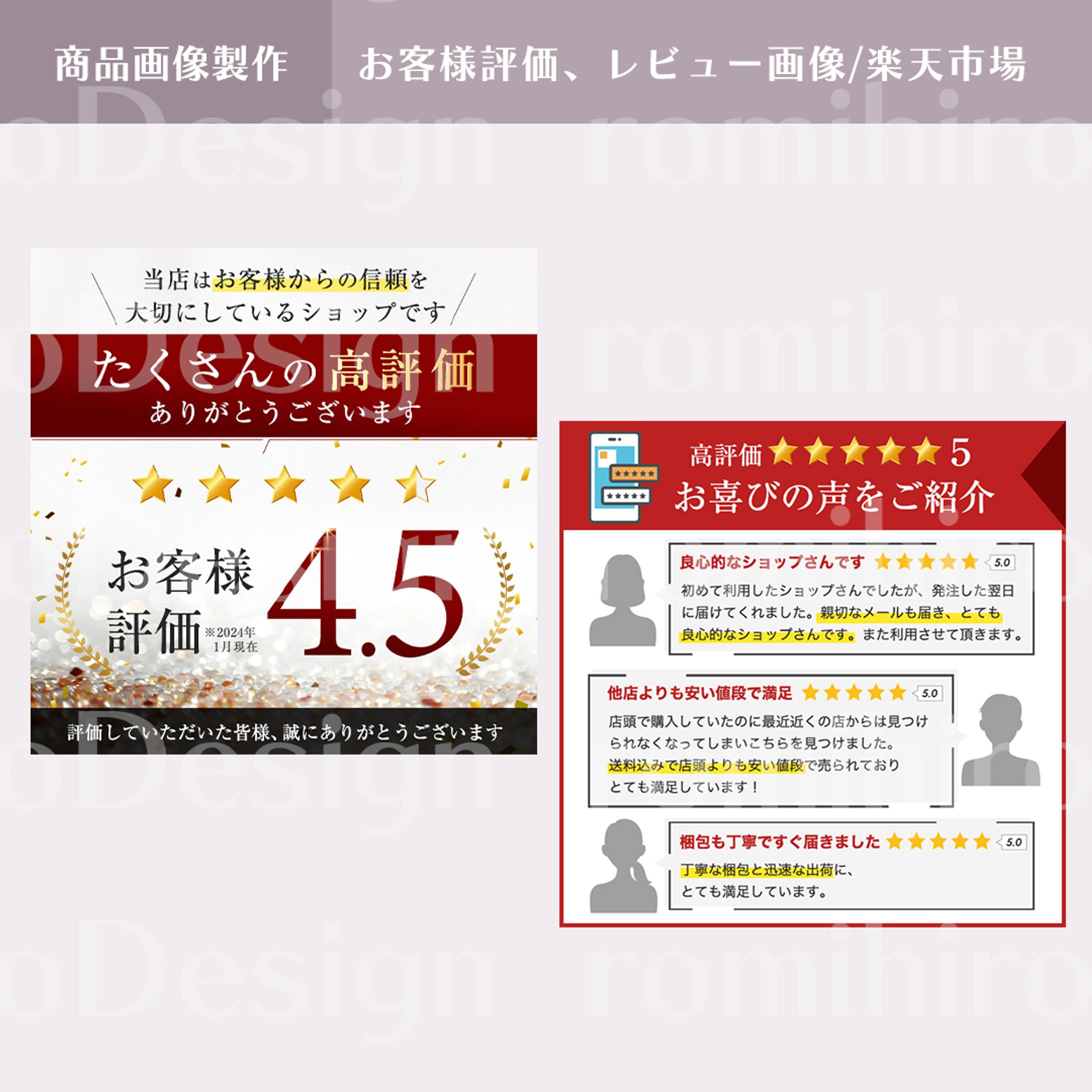 商品画像作成 / お客様評価、レビュー/ 楽天市場-1
