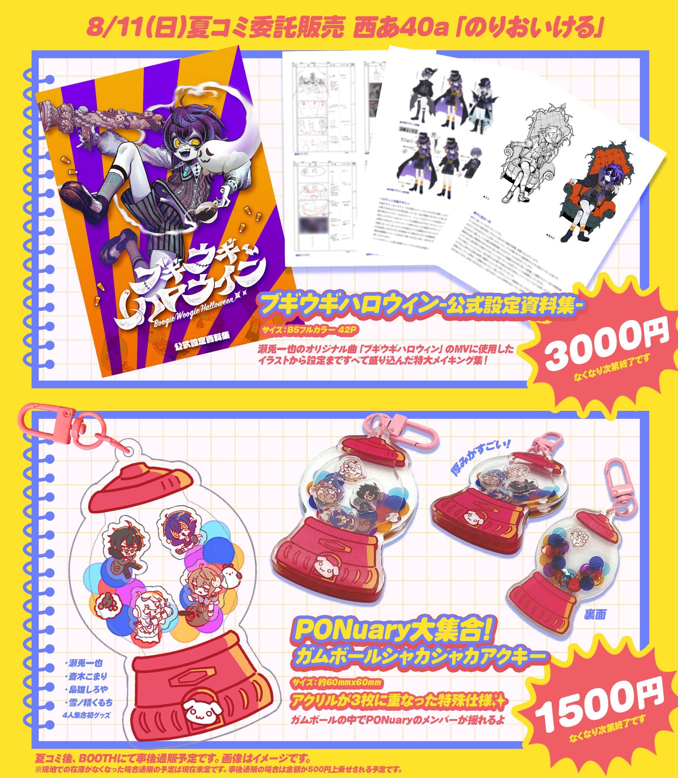 【イラスト・デザイン】夏コミグッズ制作-1