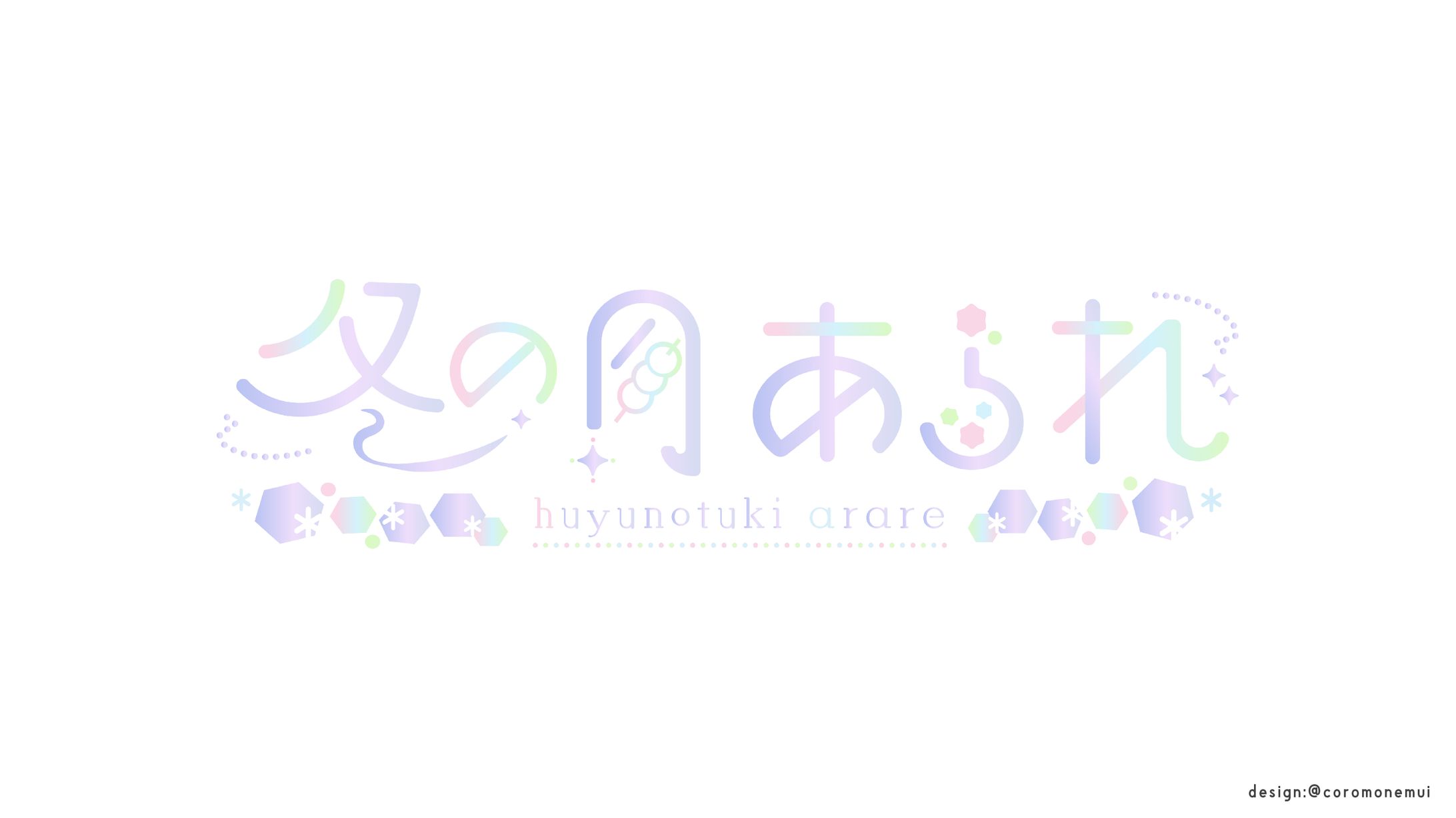 冬の月あられ様ロゴ-1