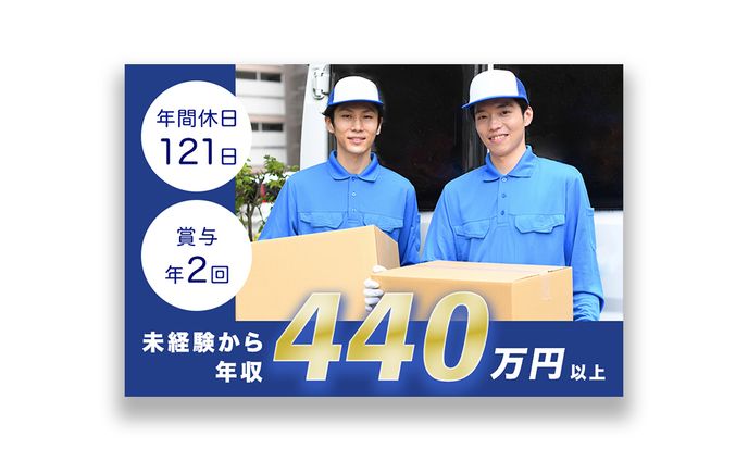 引越し会社様 求人バナー