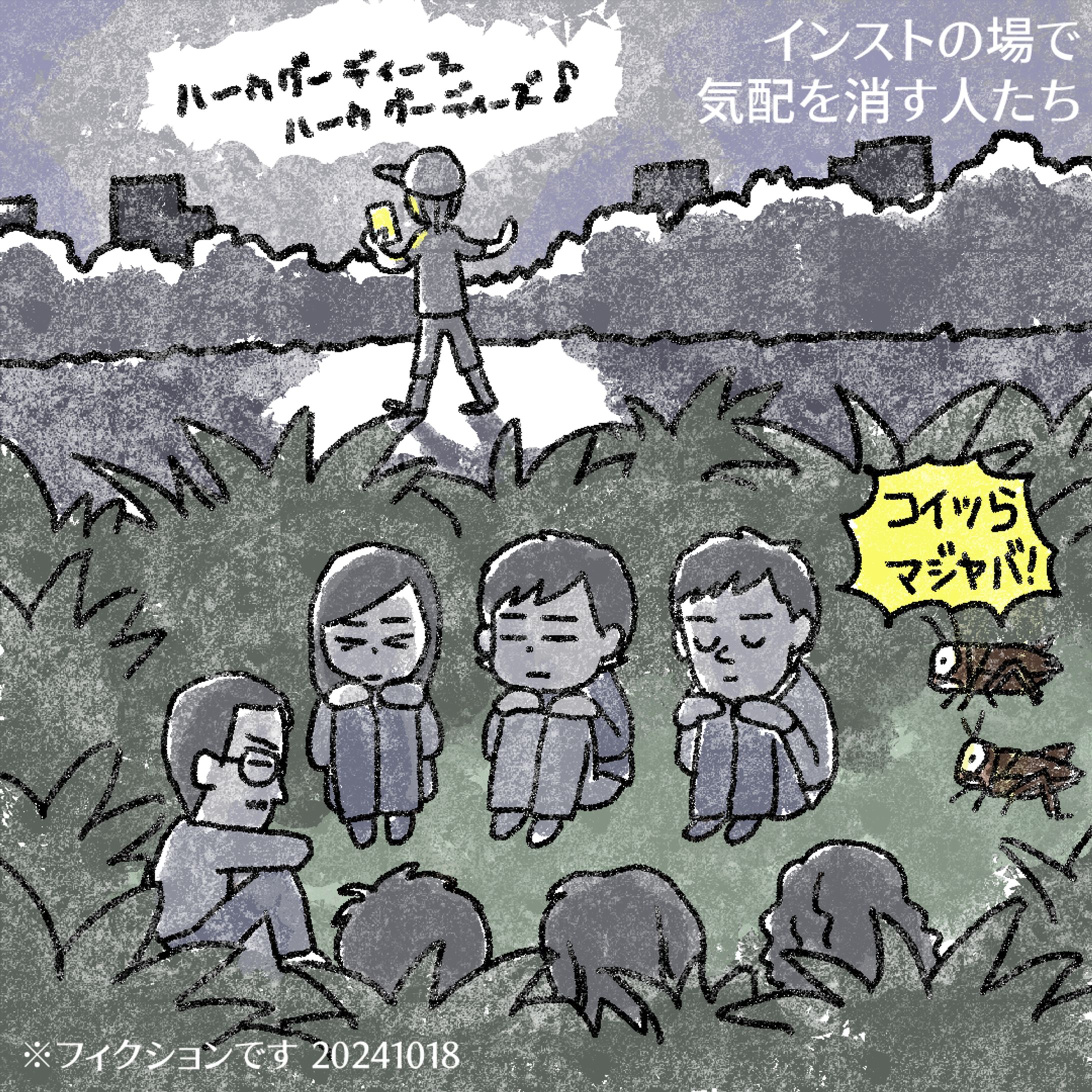 20241018インストに参加したい人たち 002-1