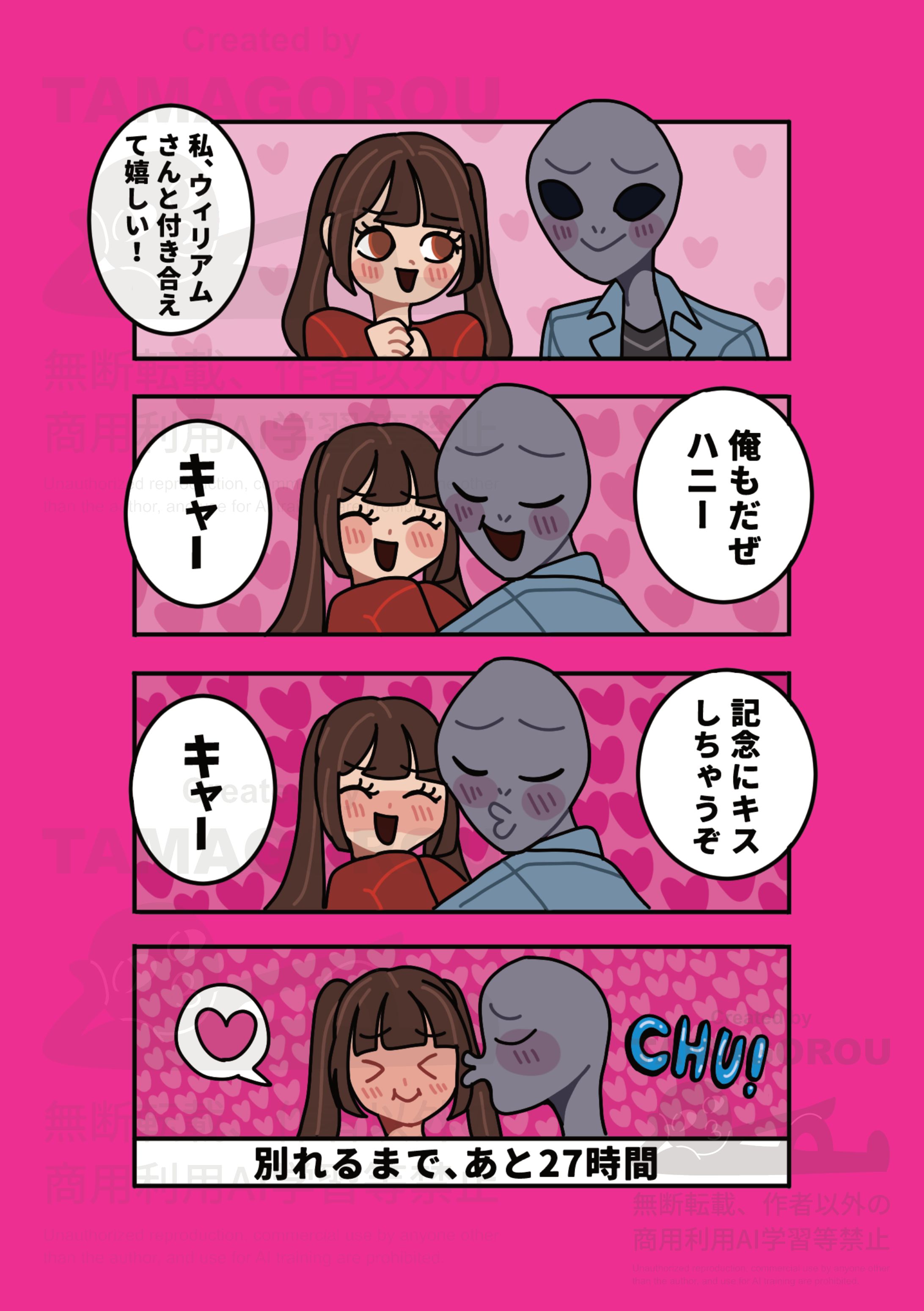 四コマ漫画「ラブラブカップル」-1