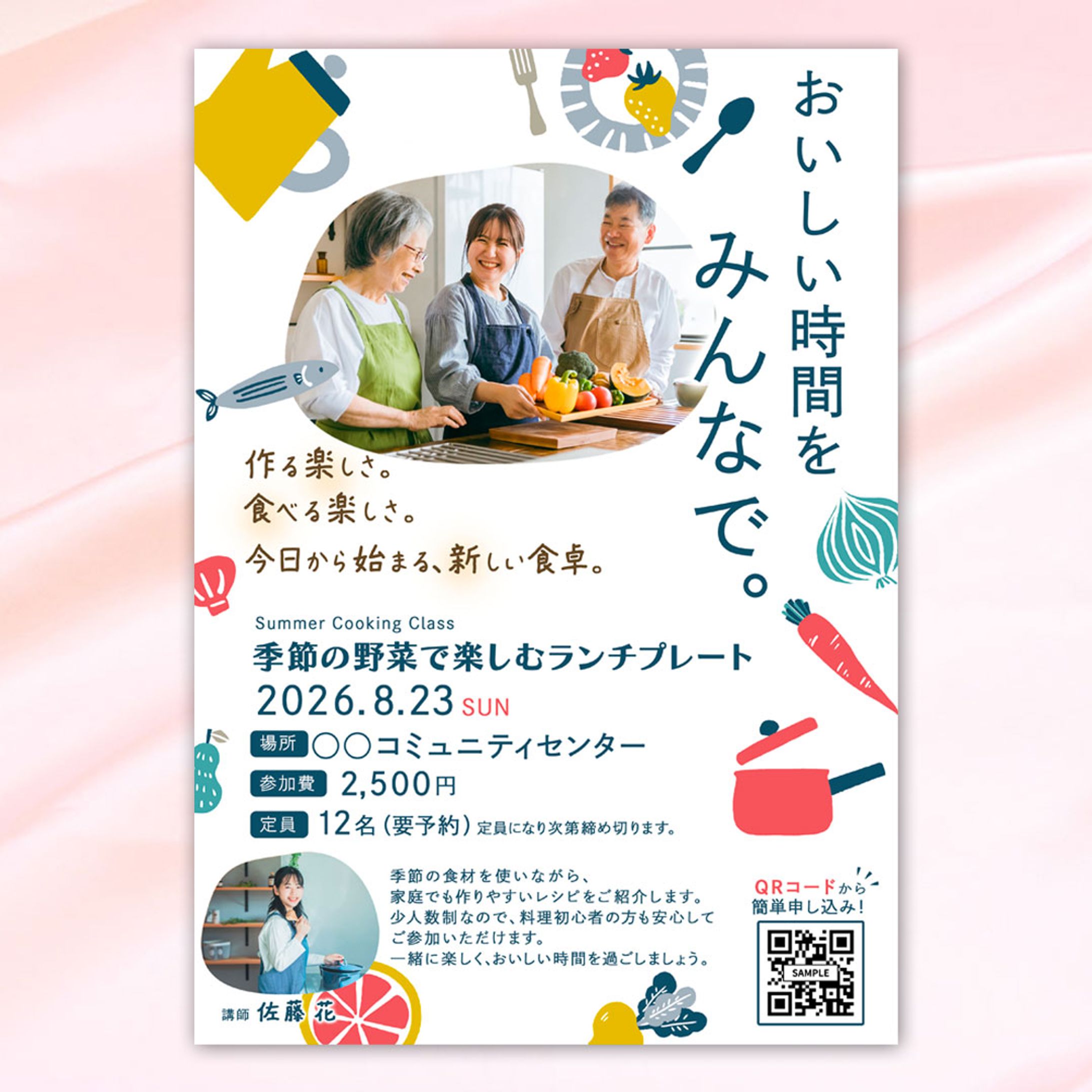料理チラシ（架空）-1