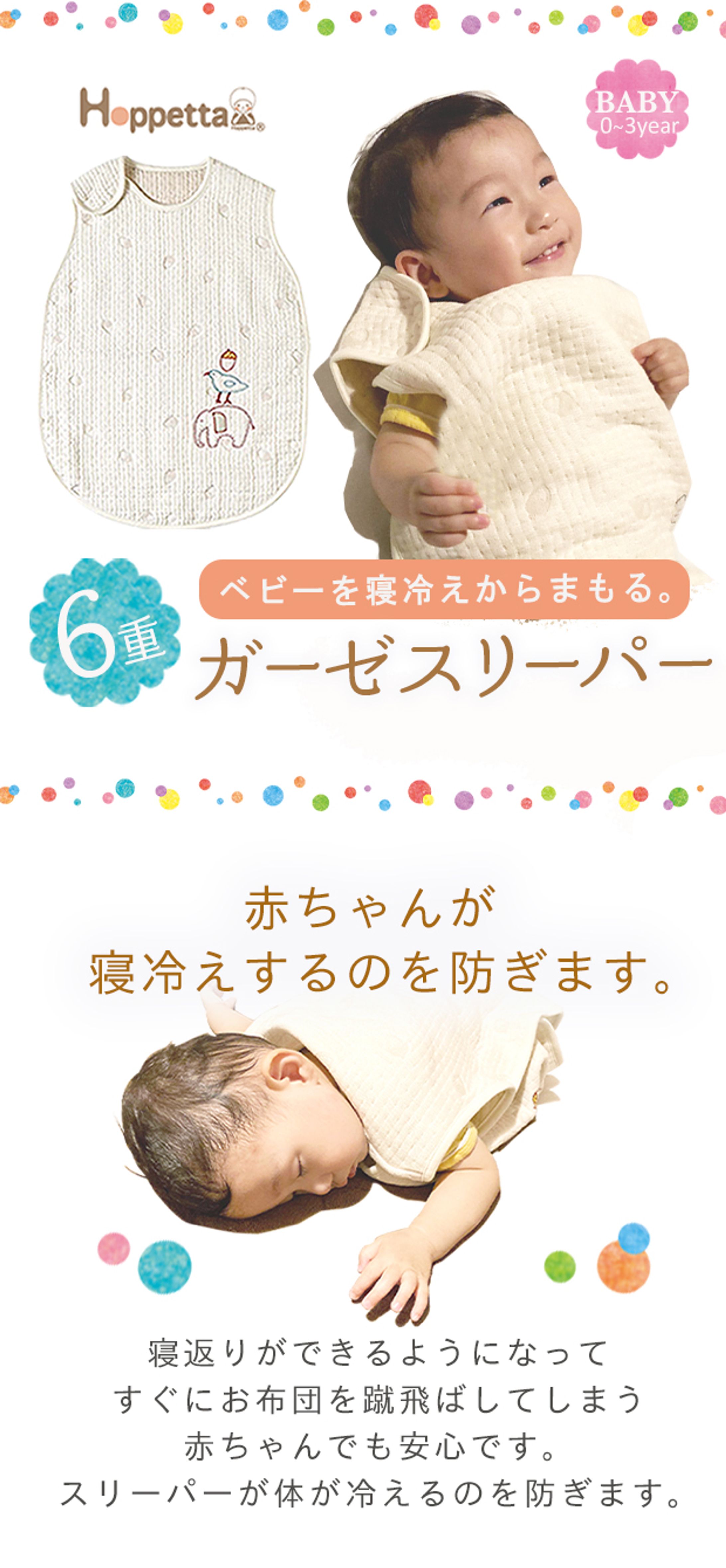 ベビースリーパー商品画像デザイン-1