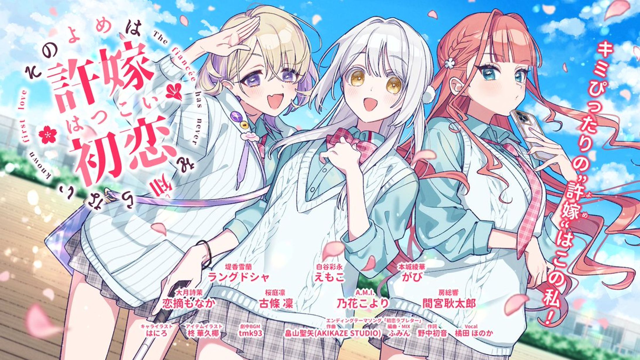  その恋、保留につき、┊その許嫁は初恋を知らない-1