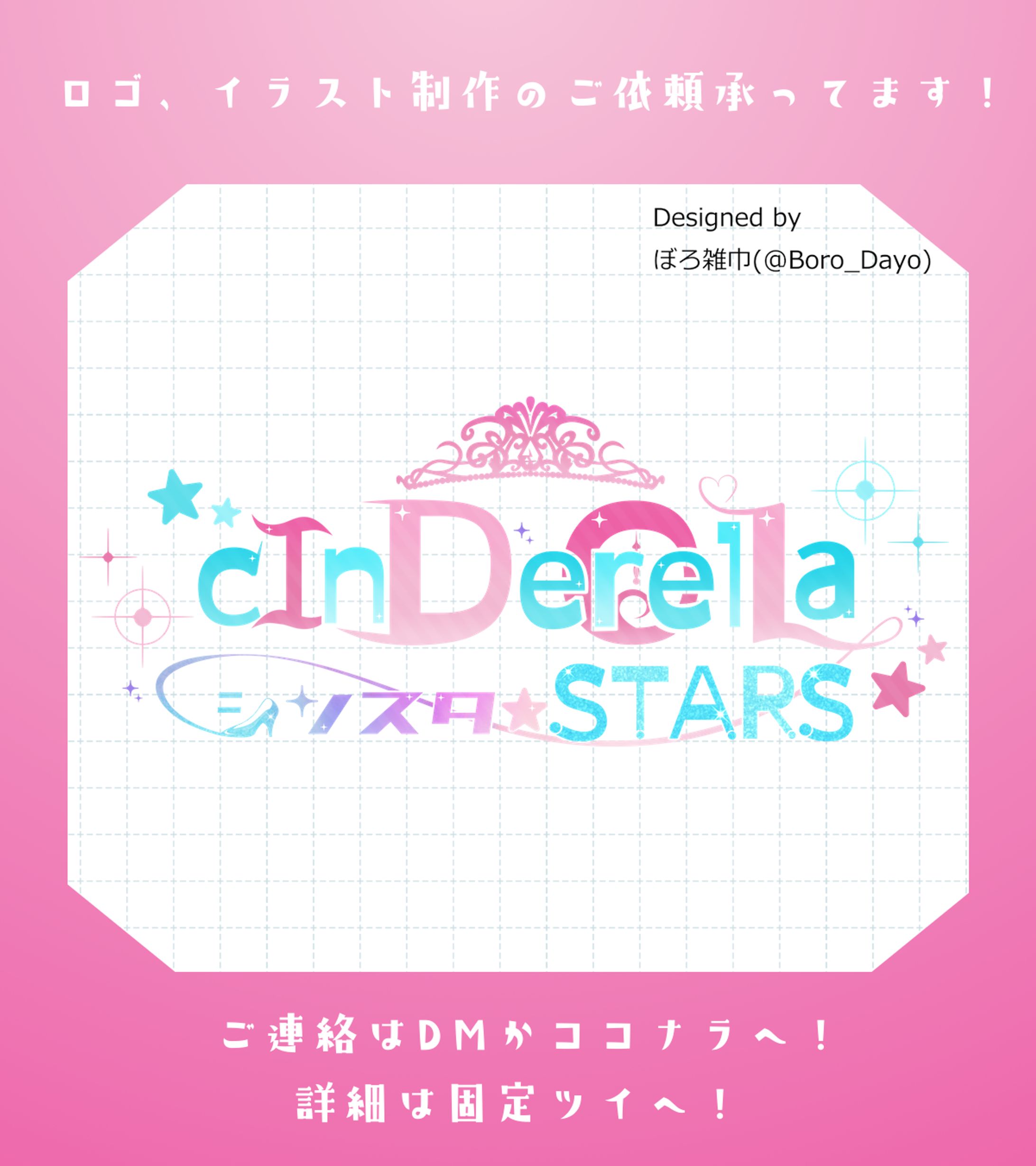 店舗・CInDerelLa☆Stars様│ロゴ-1