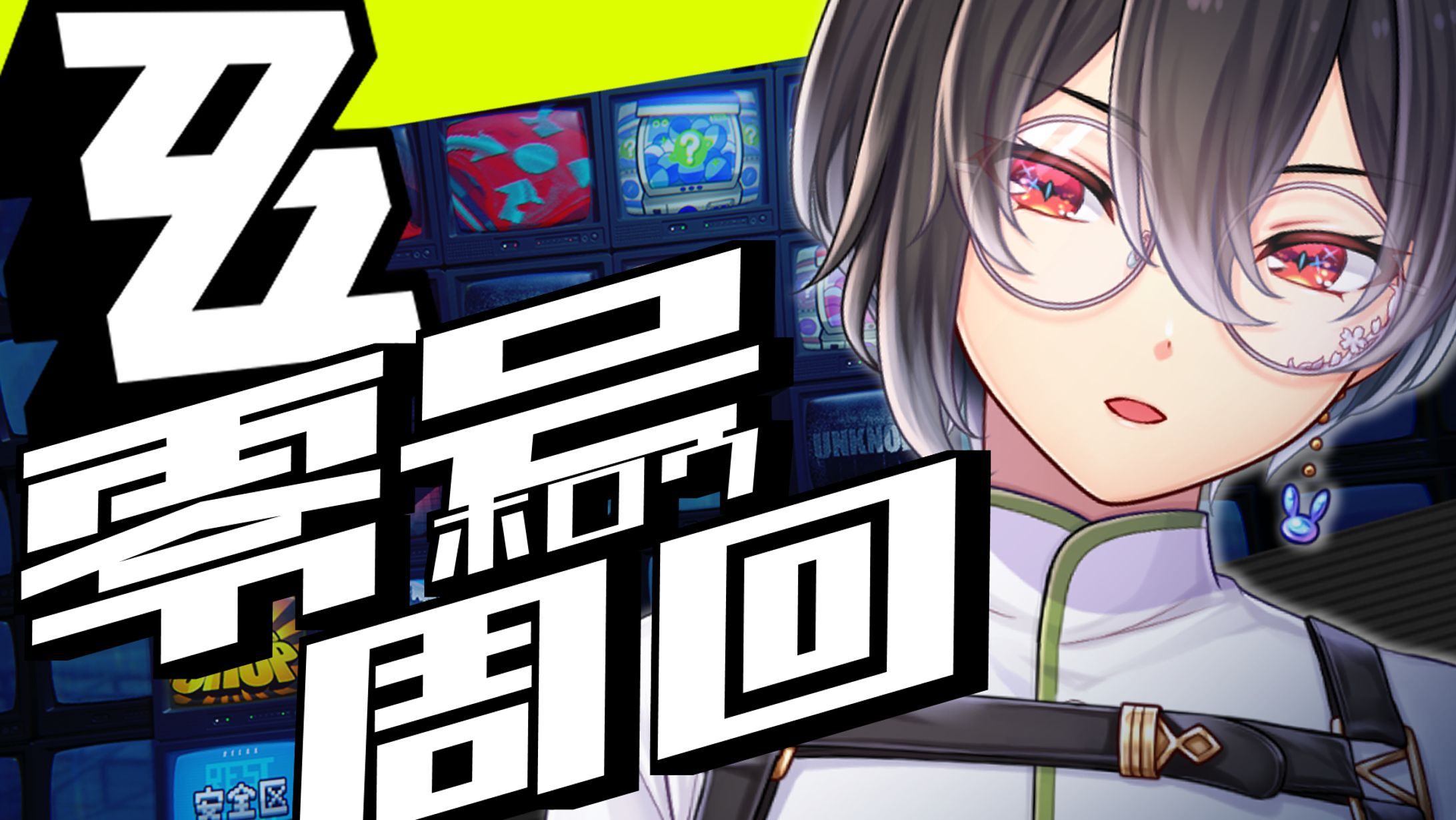 ゼンレスゾーンサムネイル/兎桜こう様-1
