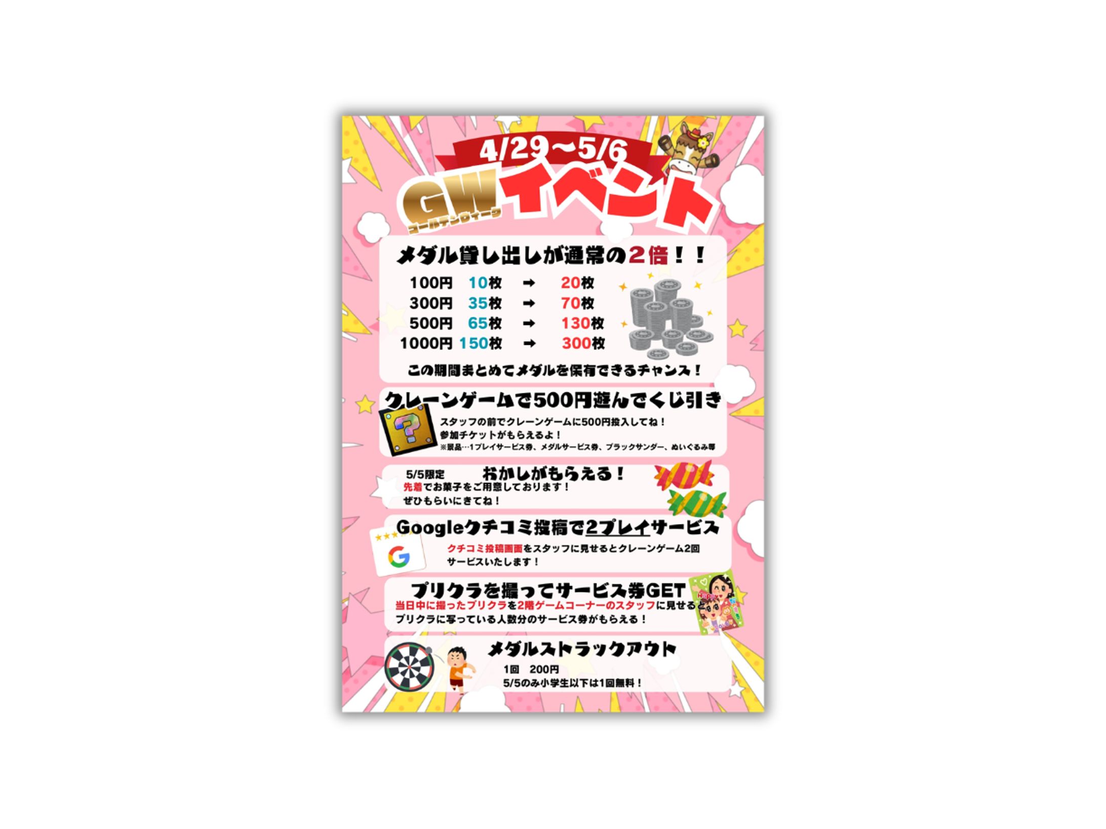 GWイベント 429～56 (2) page 0001-1