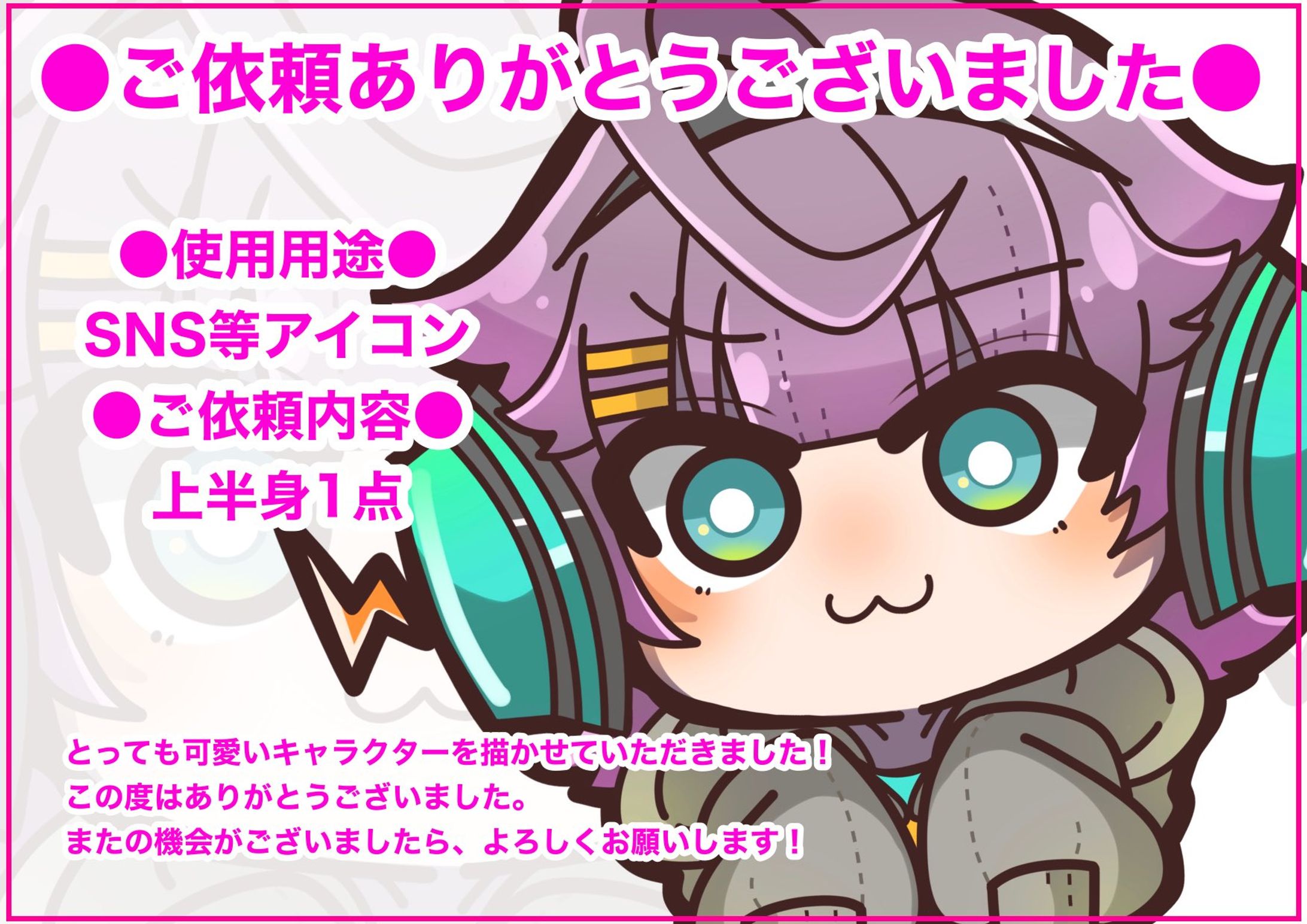 【ご依頼品】SNS用アイコン等-1
