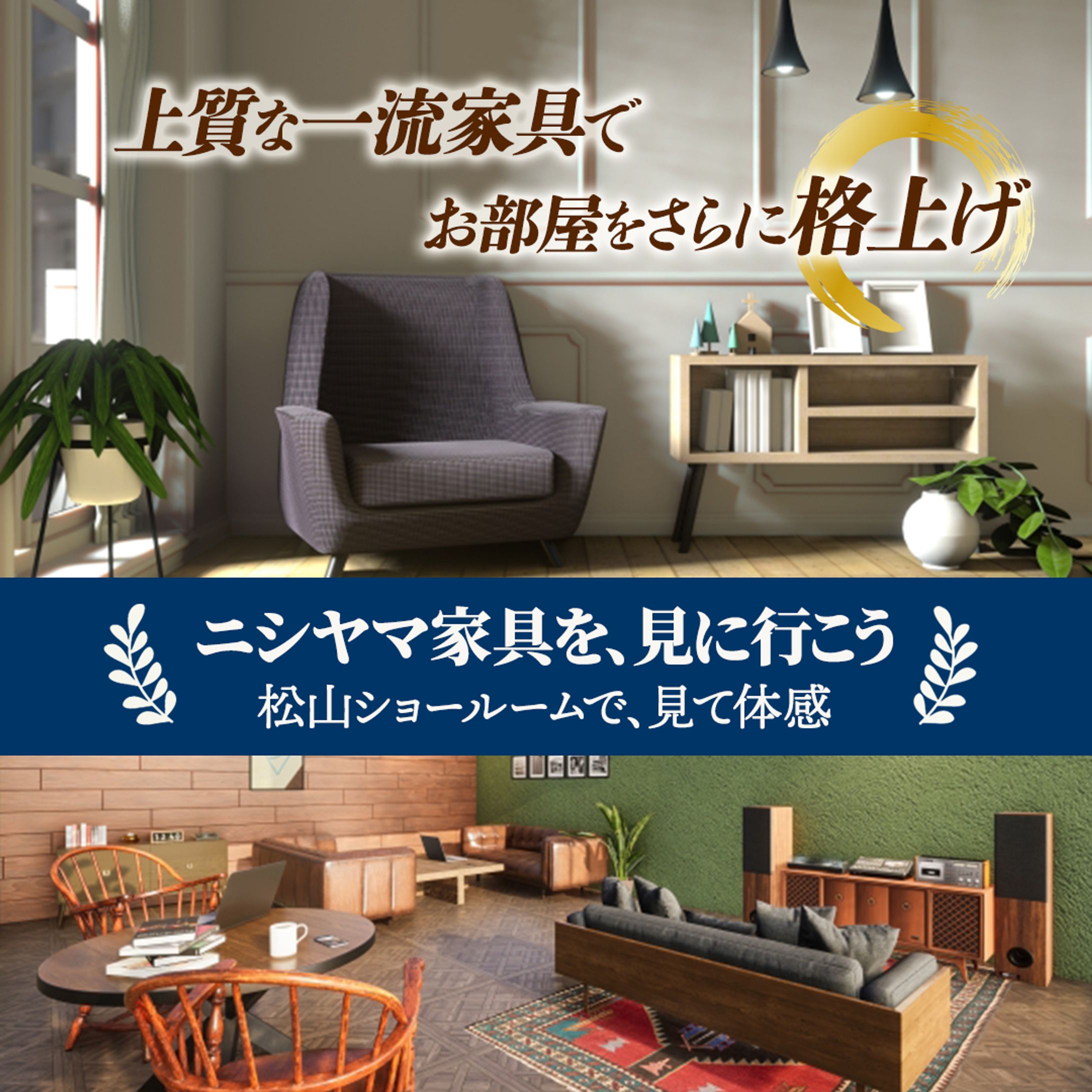 家具広告-1