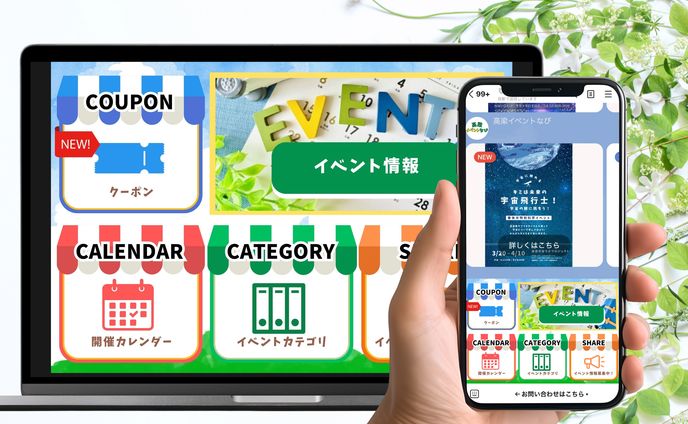 【公式LINE メニュー・構築】イベントなび様