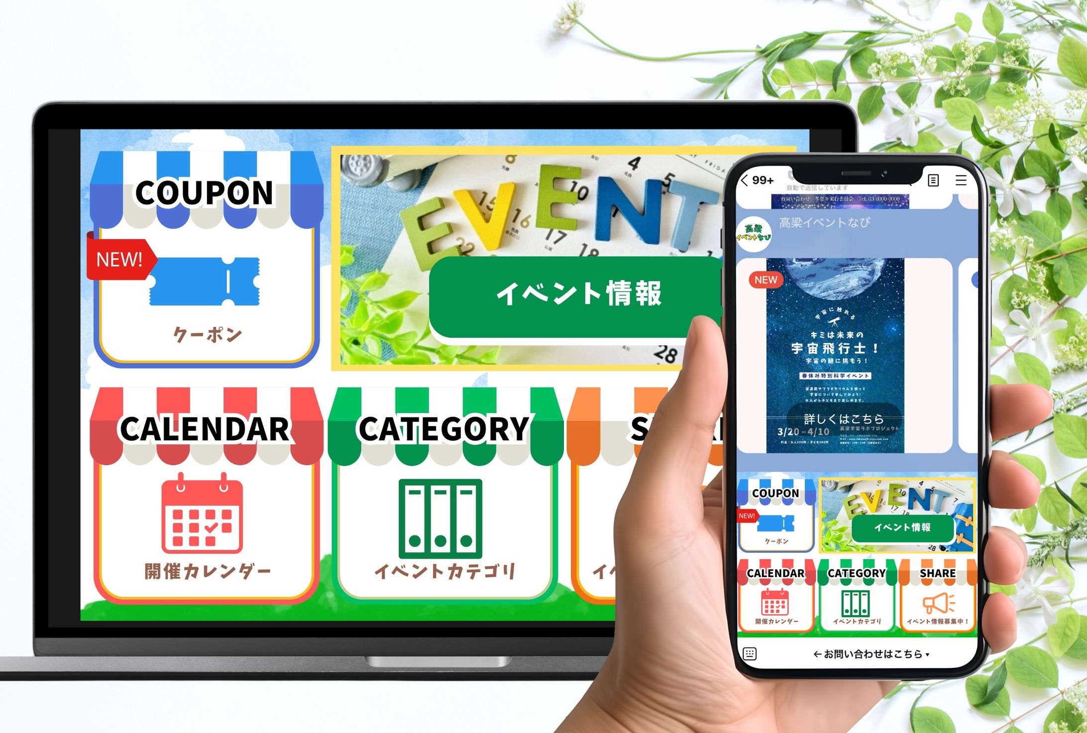 【公式LINE メニュー・構築】イベントなび様-1