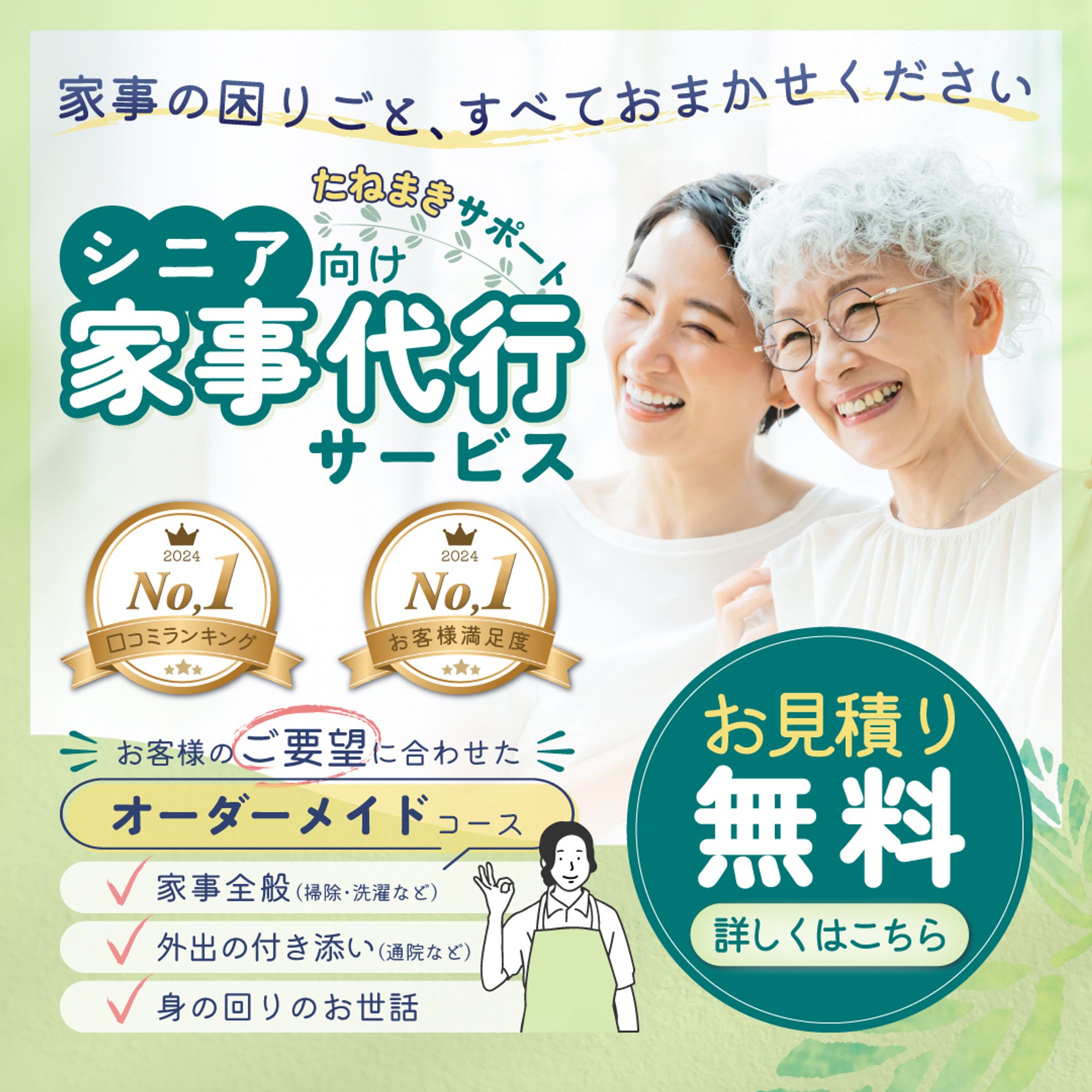 【バナー】家事代行サービス-1