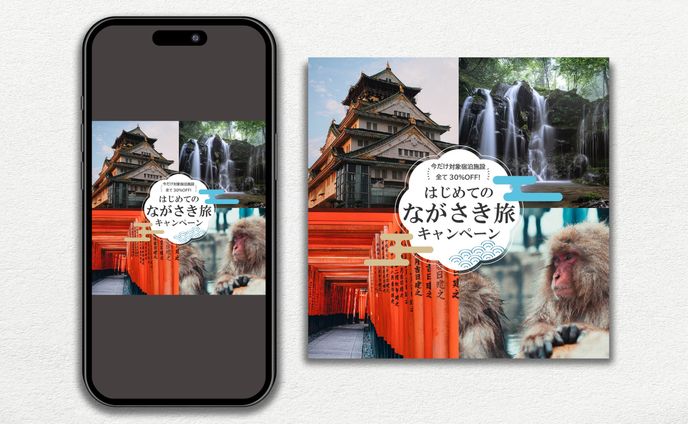 バナー　旅行キャンペーン