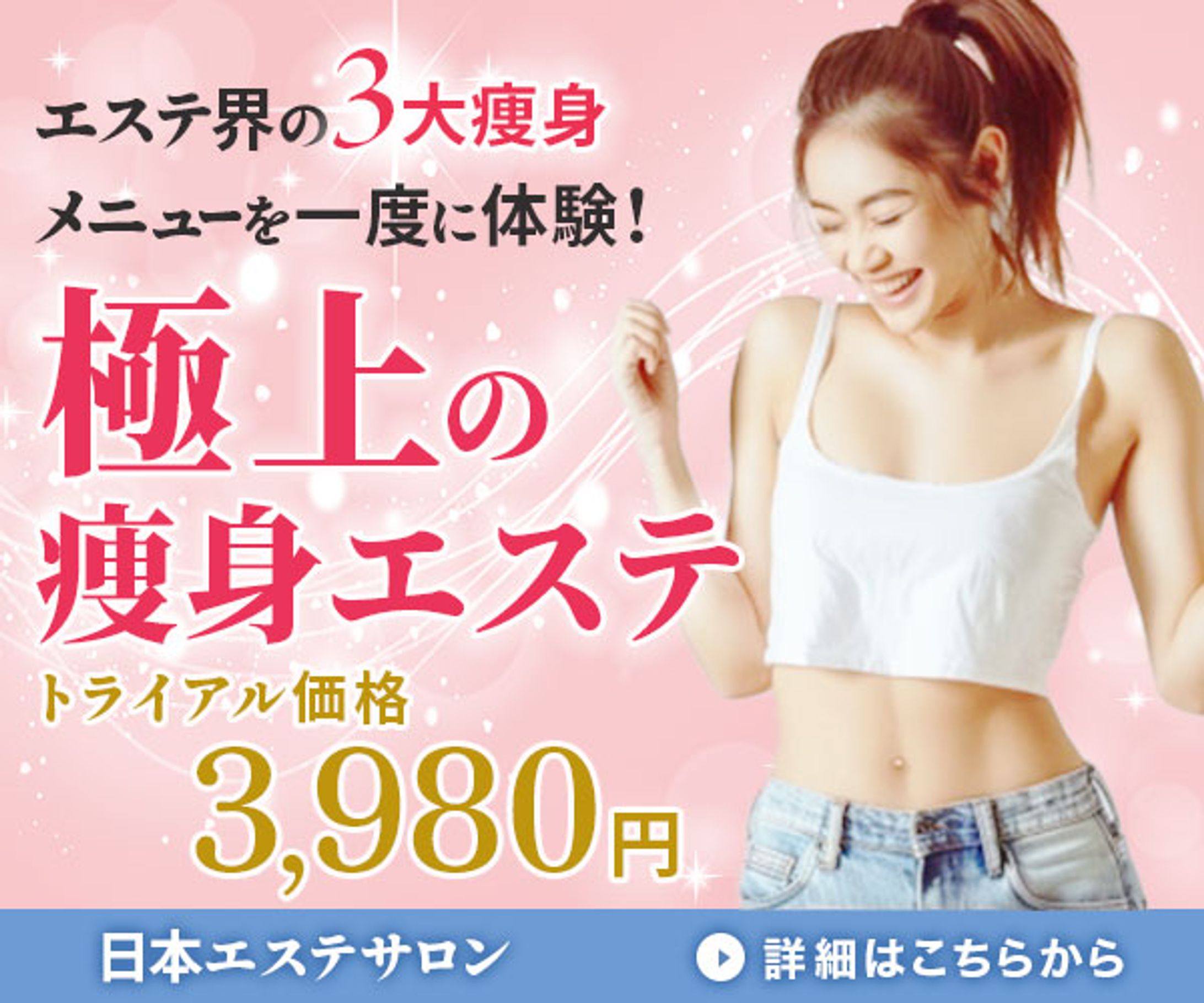 バナー　エステバナー-1