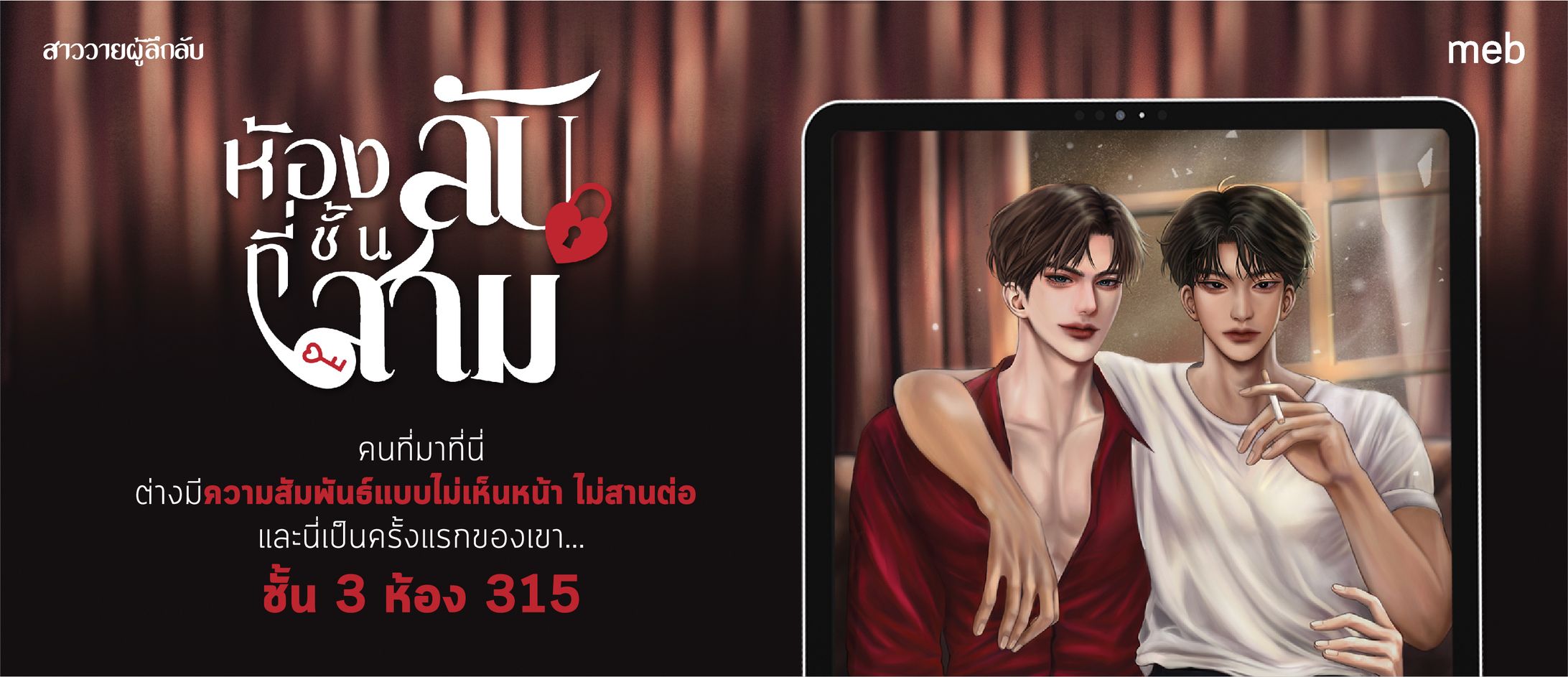 ห้องลับที่ชั้นสาม-1