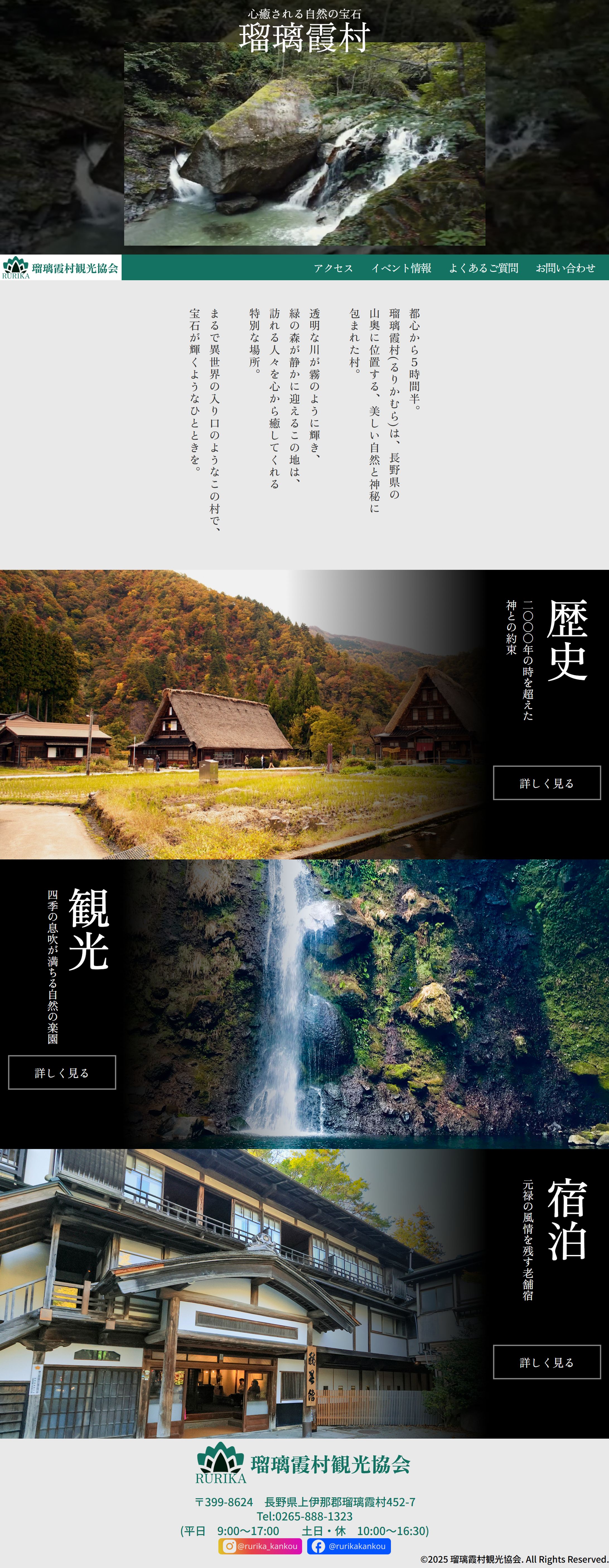 瑠璃霞村観光協会-1