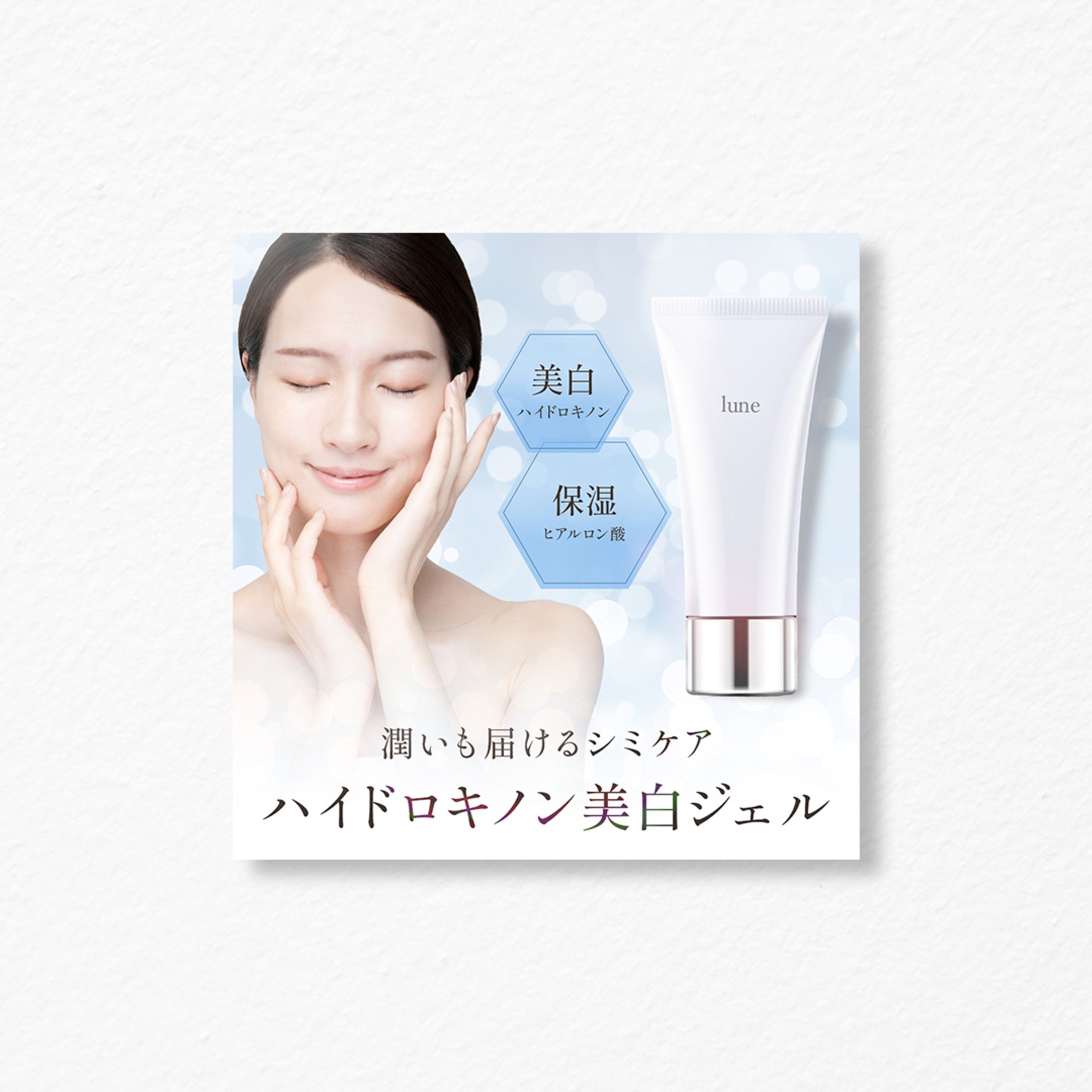 美白ジェルバナー-1