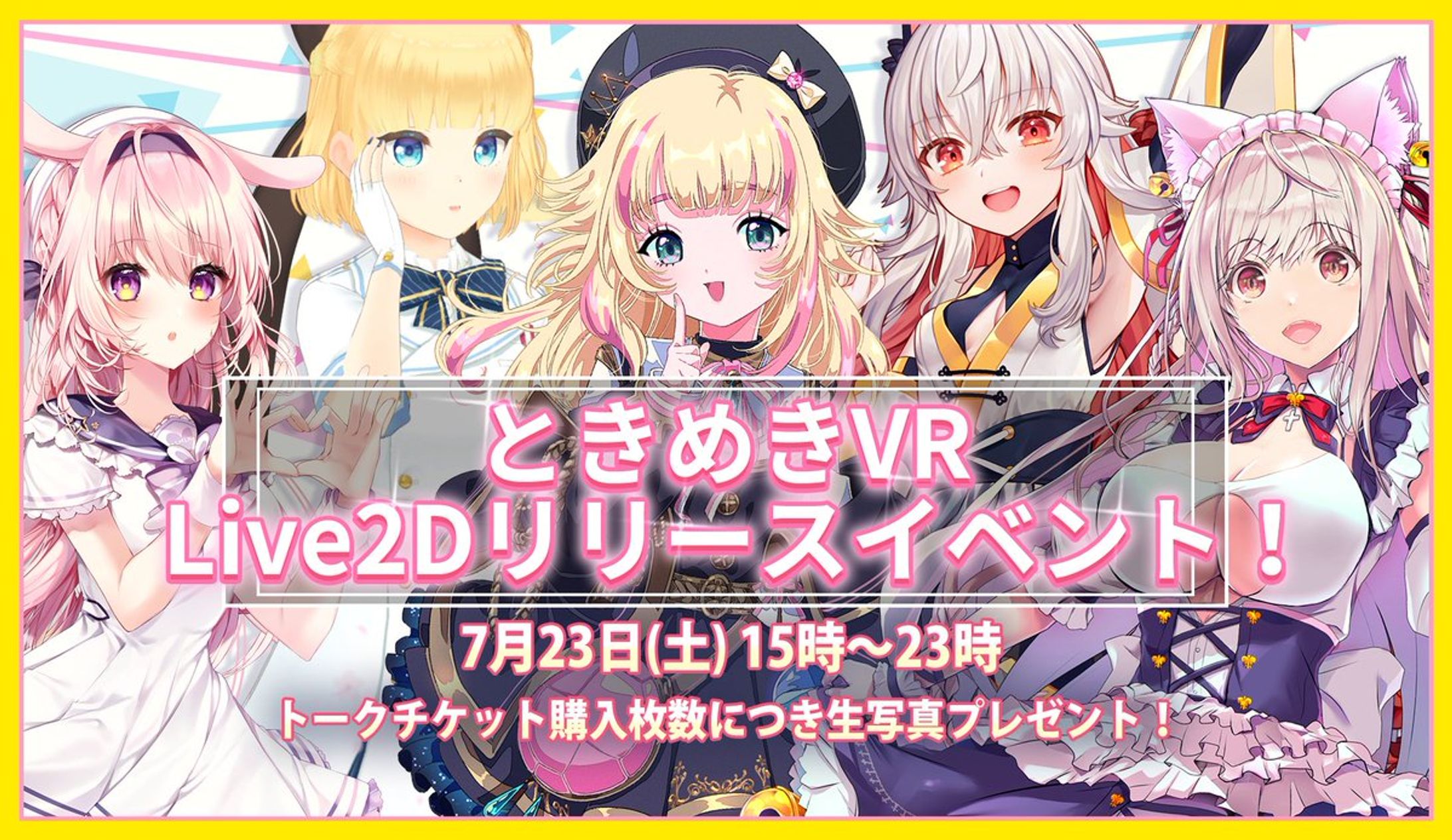 ときめきVR　LIVE２Dリリースイベント出演-1