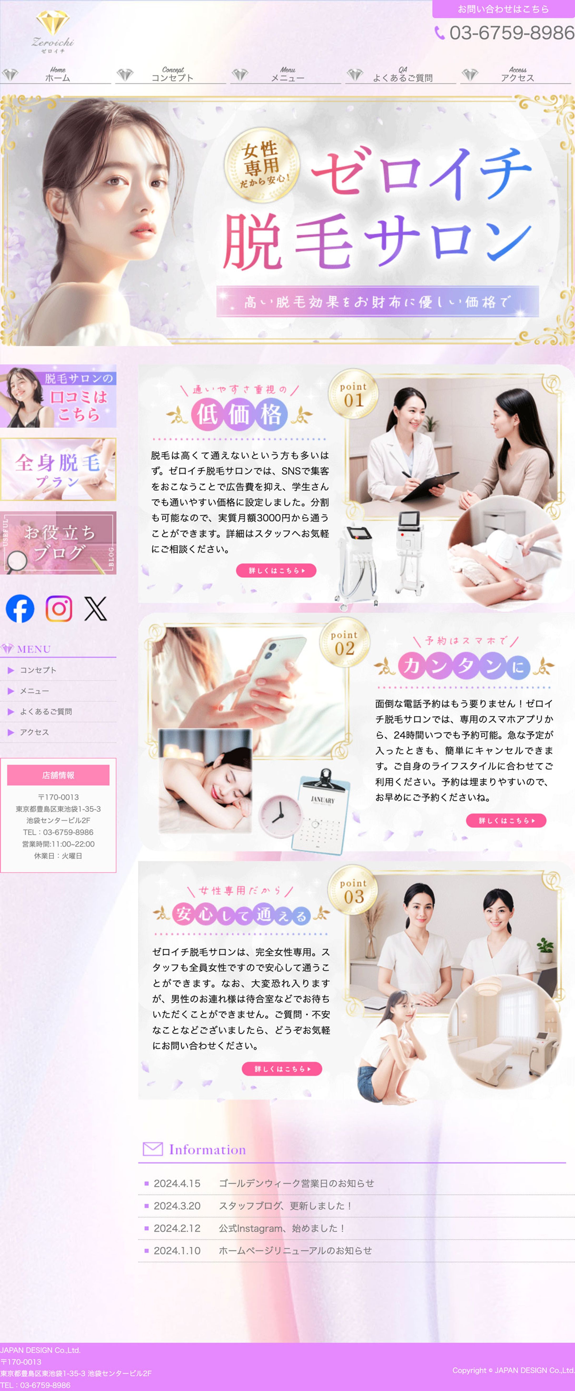 ホームページ　脱毛サロン-1
