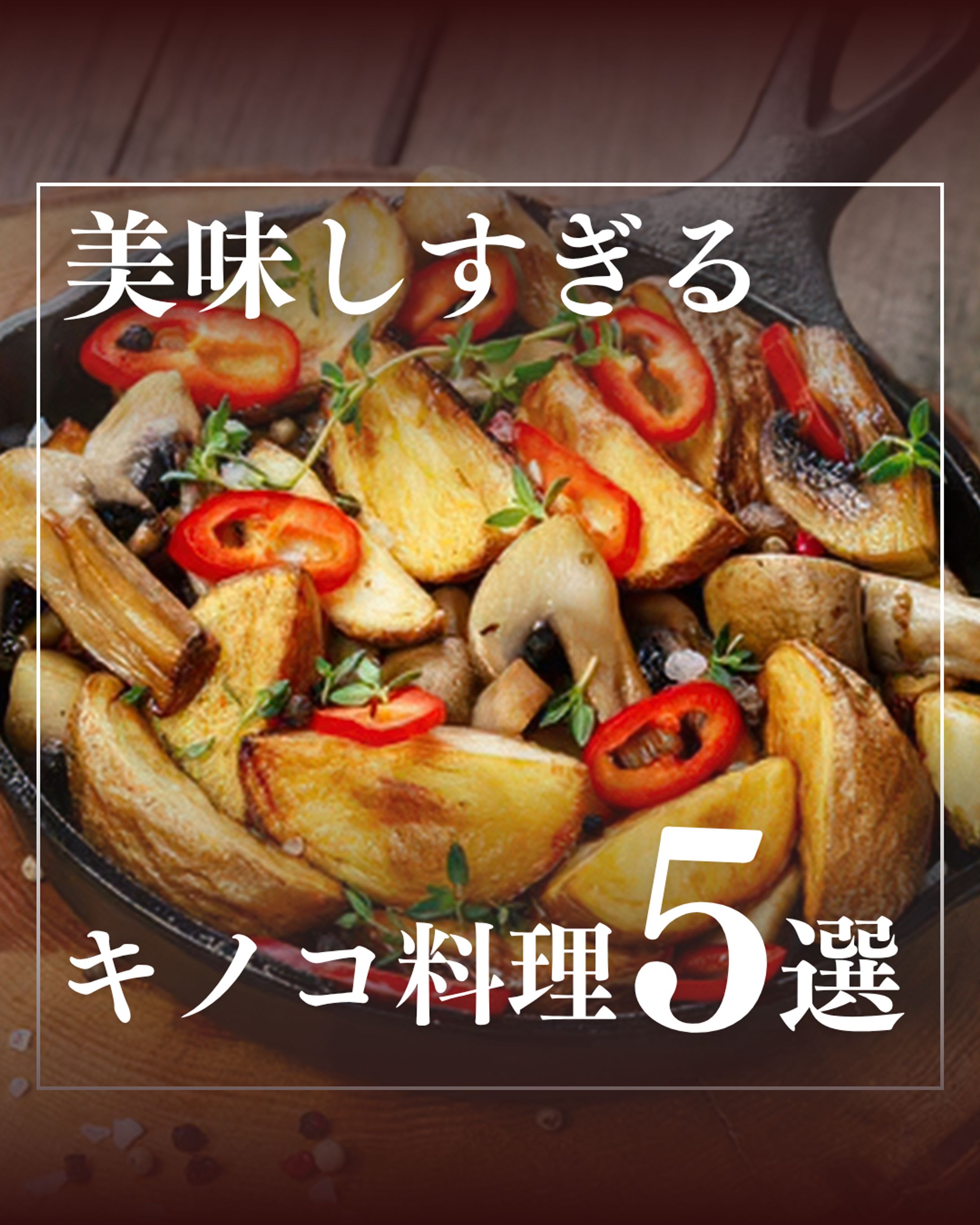 【インスタ投稿画像】（レシピ系）-1
