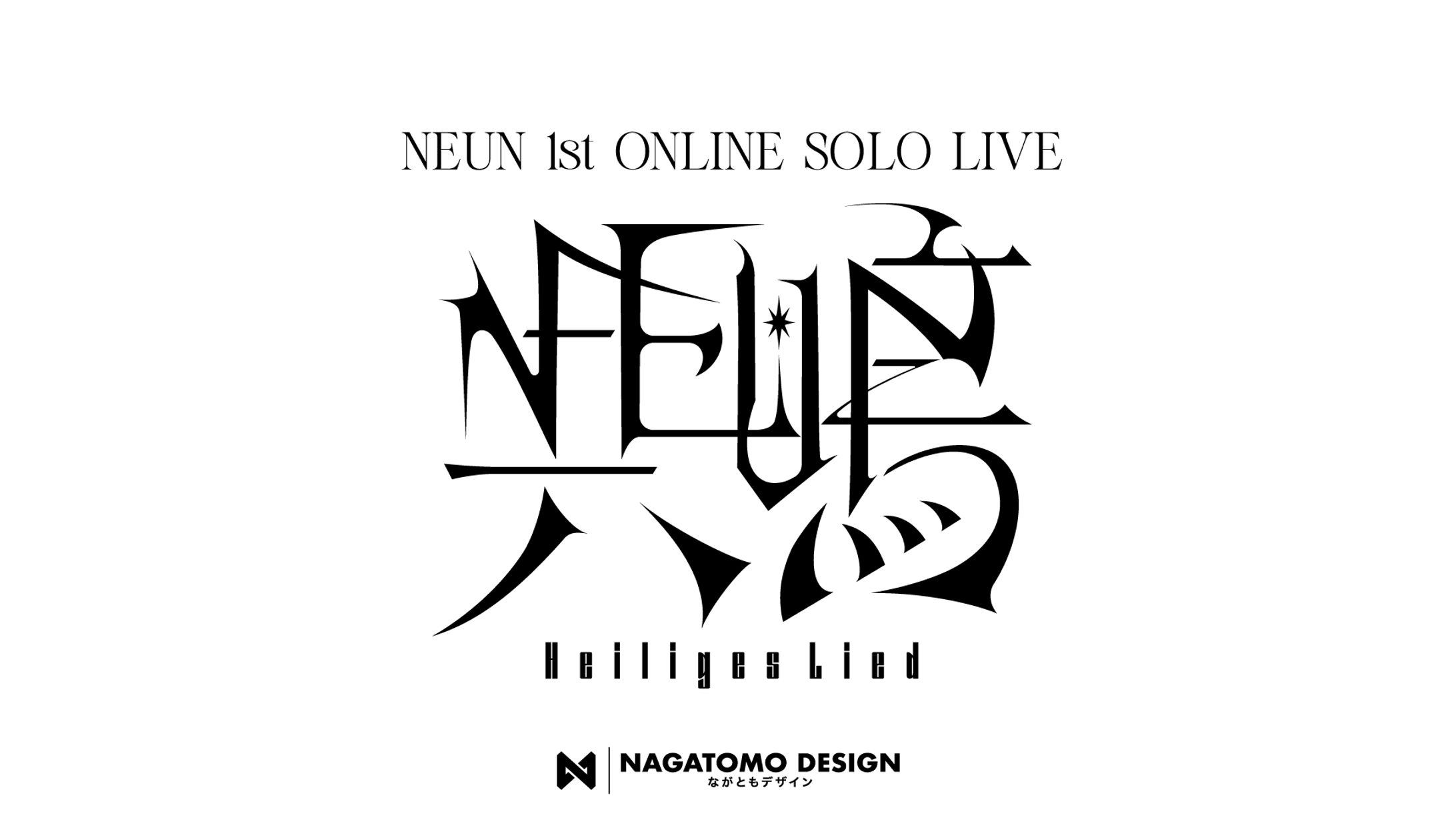 NEUN 1st ONLINE SOLO LIVE『共鳴 HeiligesLied 』 ロゴデザイン-1