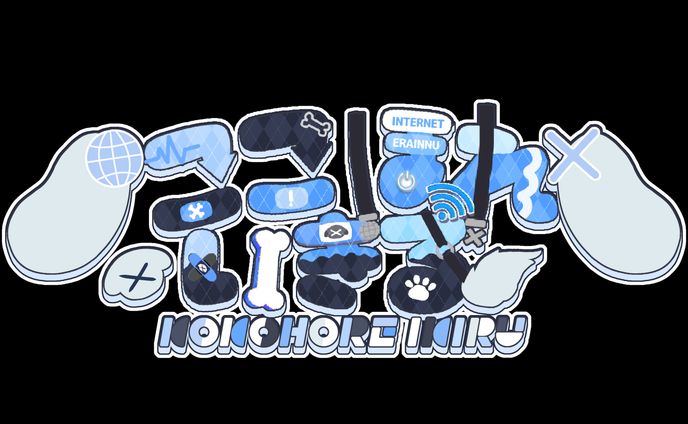 【ロゴ】ここほれいきる