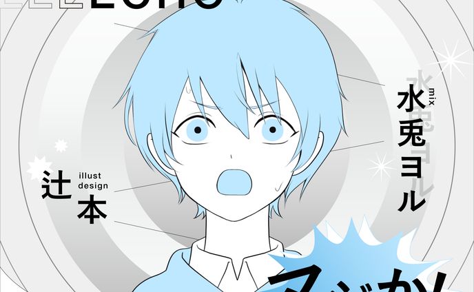 【ECHO様】歌ってみたサムネ画像