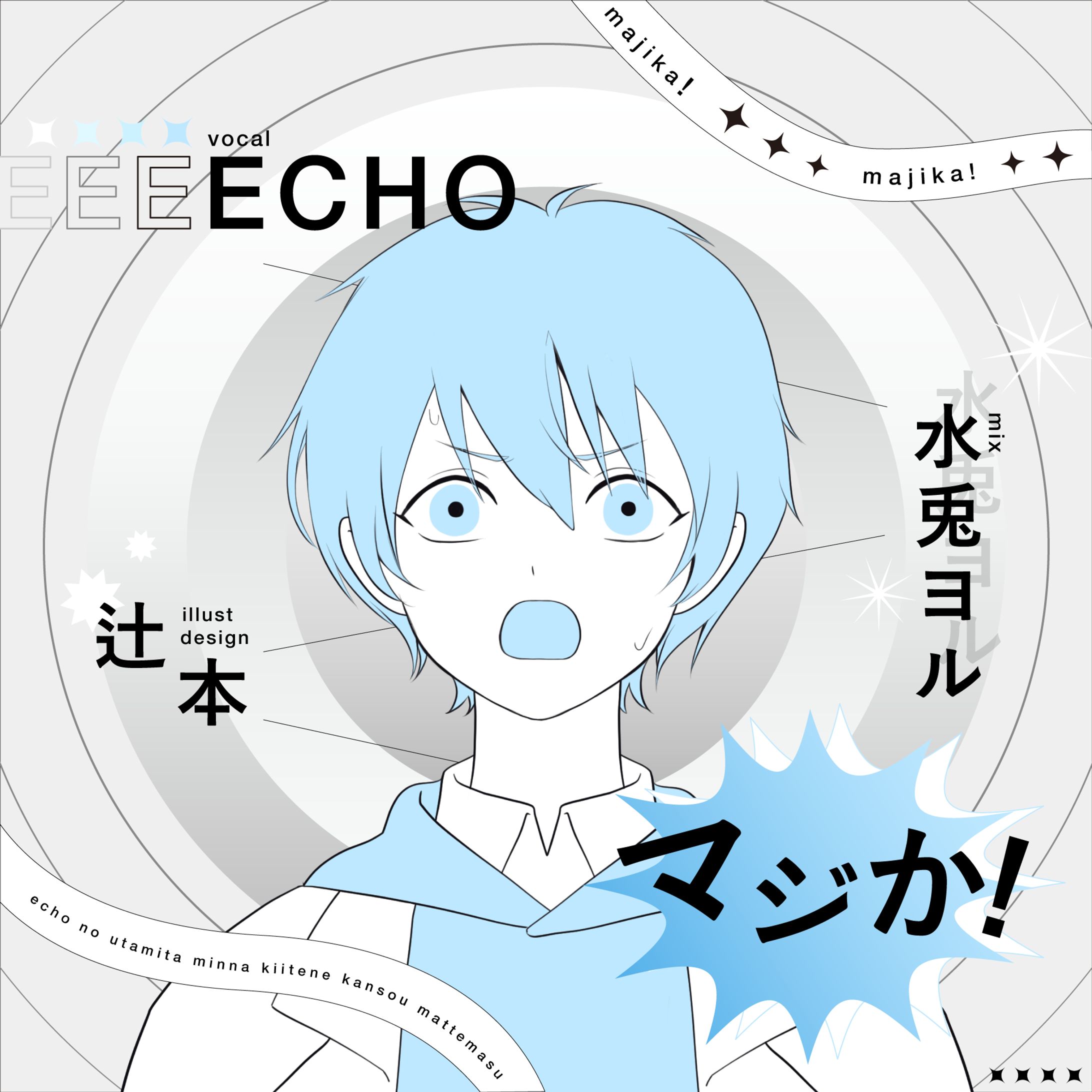 【ECHO様】歌ってみたサムネ画像-1