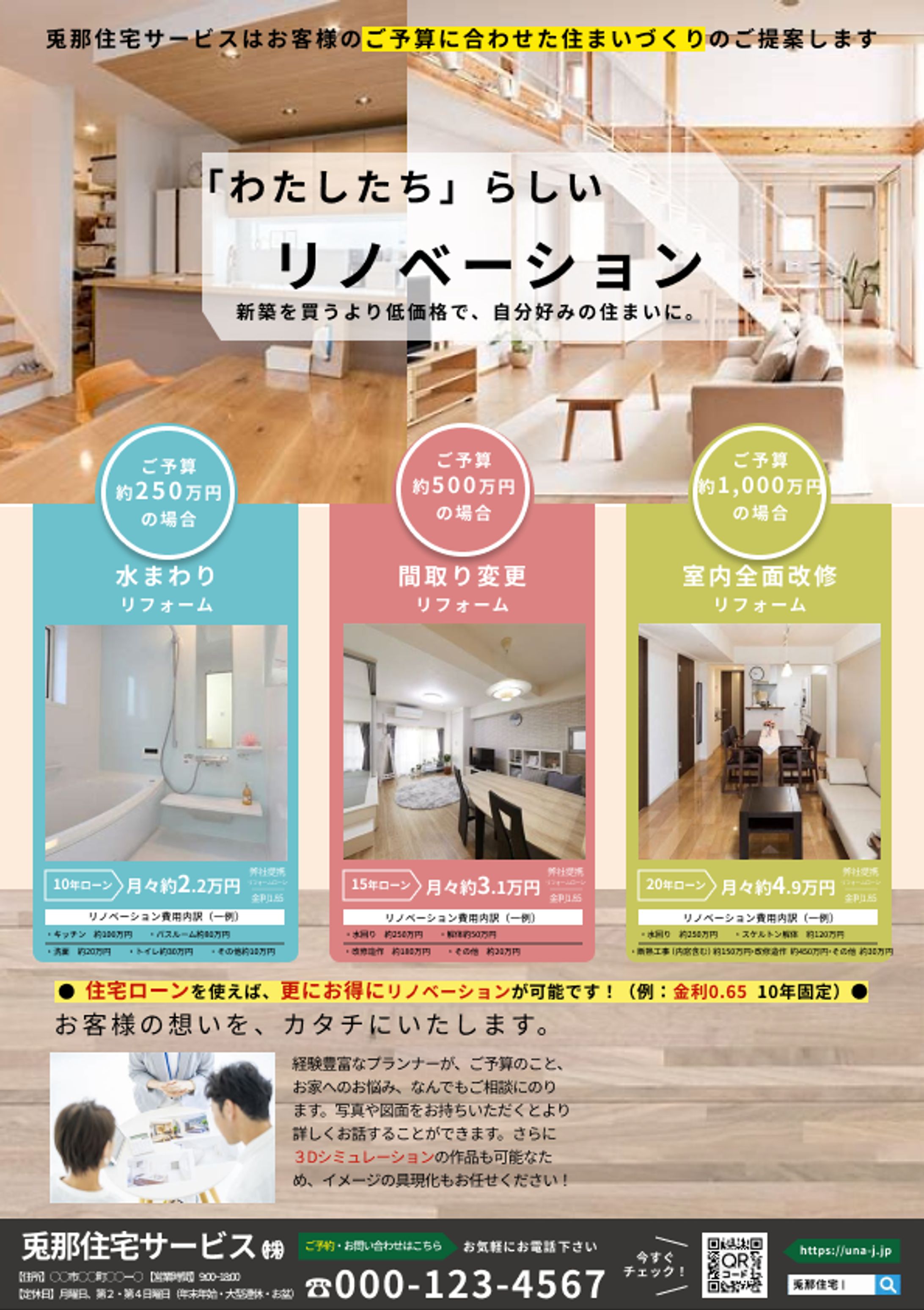 住宅リフォームに関するチラシ-1