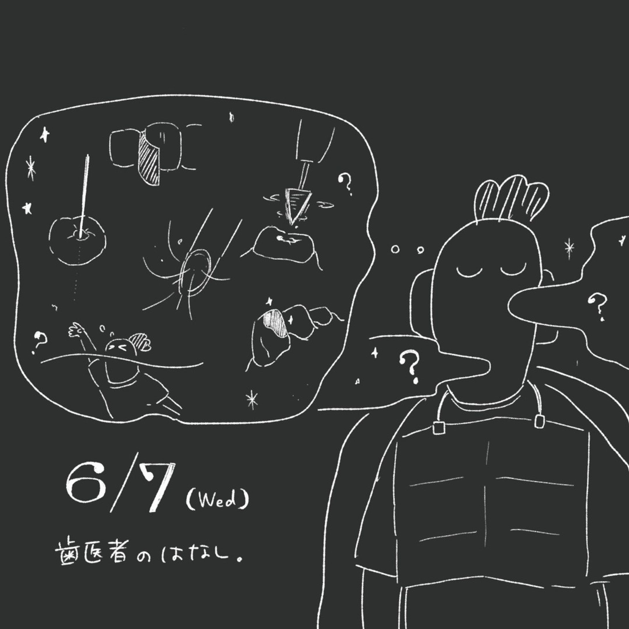 何されてるか想像するの楽しいよね〜〜〜〜　#illust #イラスト #diary #日記 #design #歯医者さん #いつもありがとうございます #いつまでもなくならない #虫歯-1