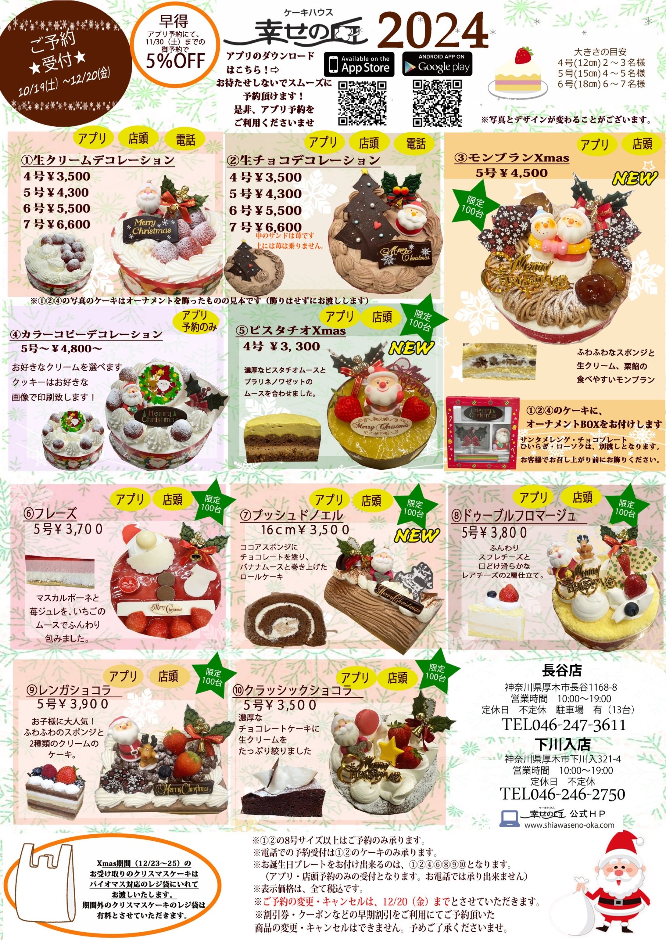 クリスマスチラシ-1