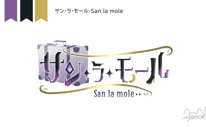 サン・ラ・モール様　お名前ロゴデザイン