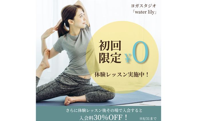 【バナー】ヨガスタジオ