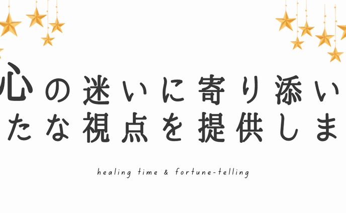 ヘッダー・カバー画像（占い）