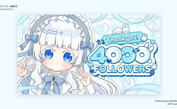 【サムネイル】4000フォロワー達成記念サムネイル