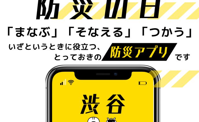 【Instagram広告】仮想防災アプリ