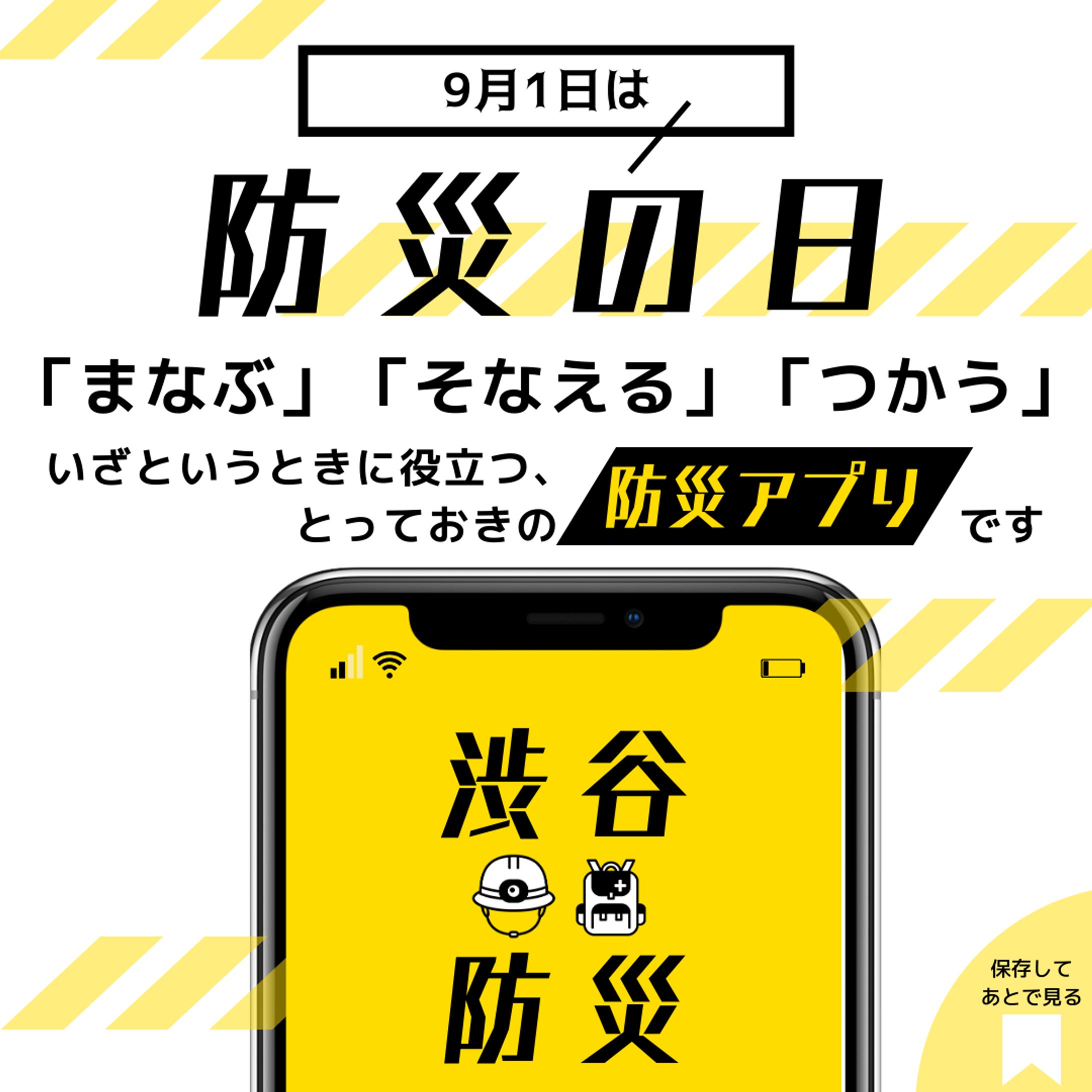 【Instagram広告】仮想防災アプリ-1