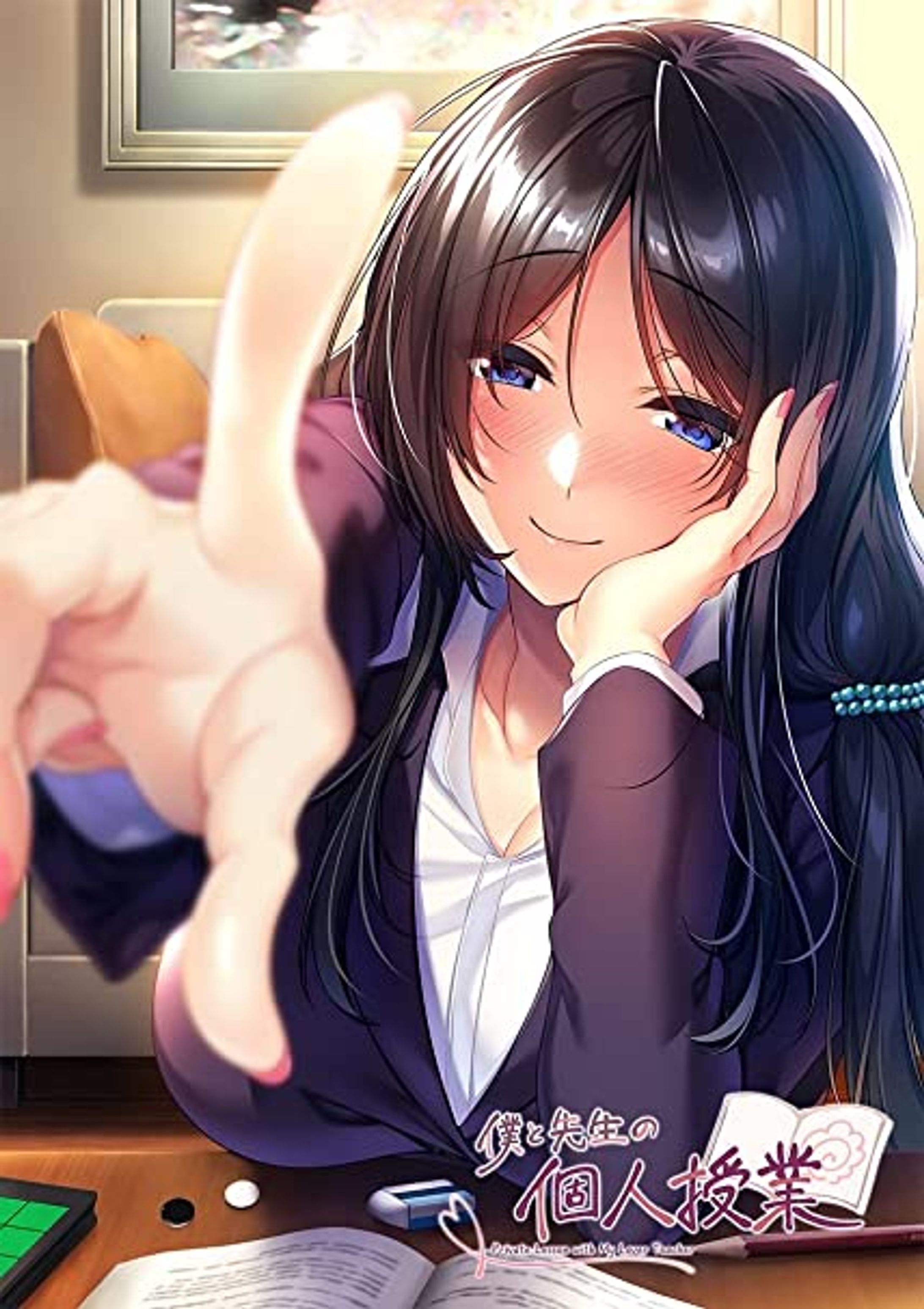 僕と先生の個人授業-1