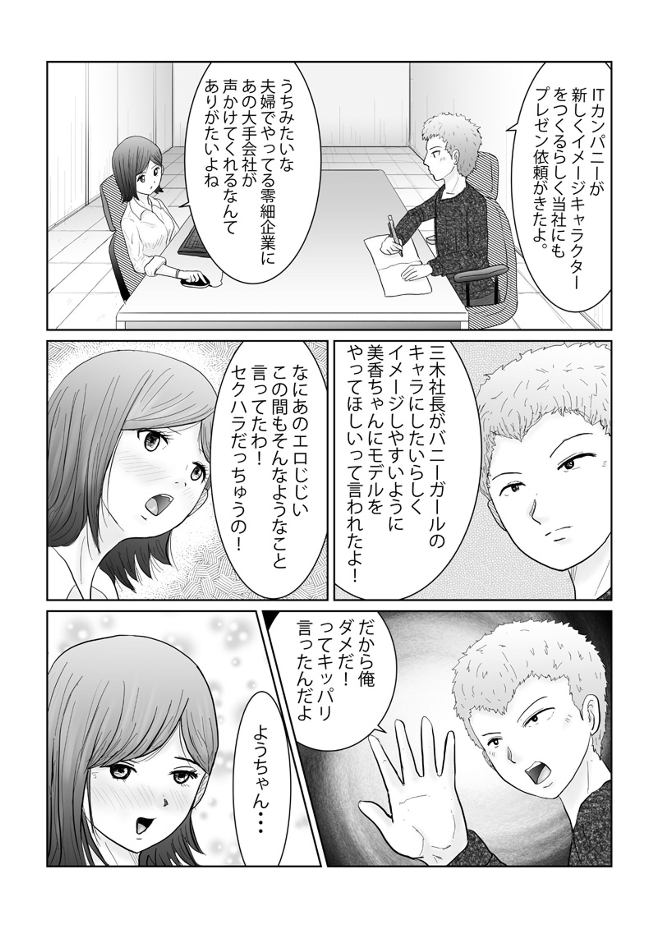４ページ漫画けもみみ３-1