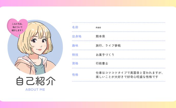 自己紹介