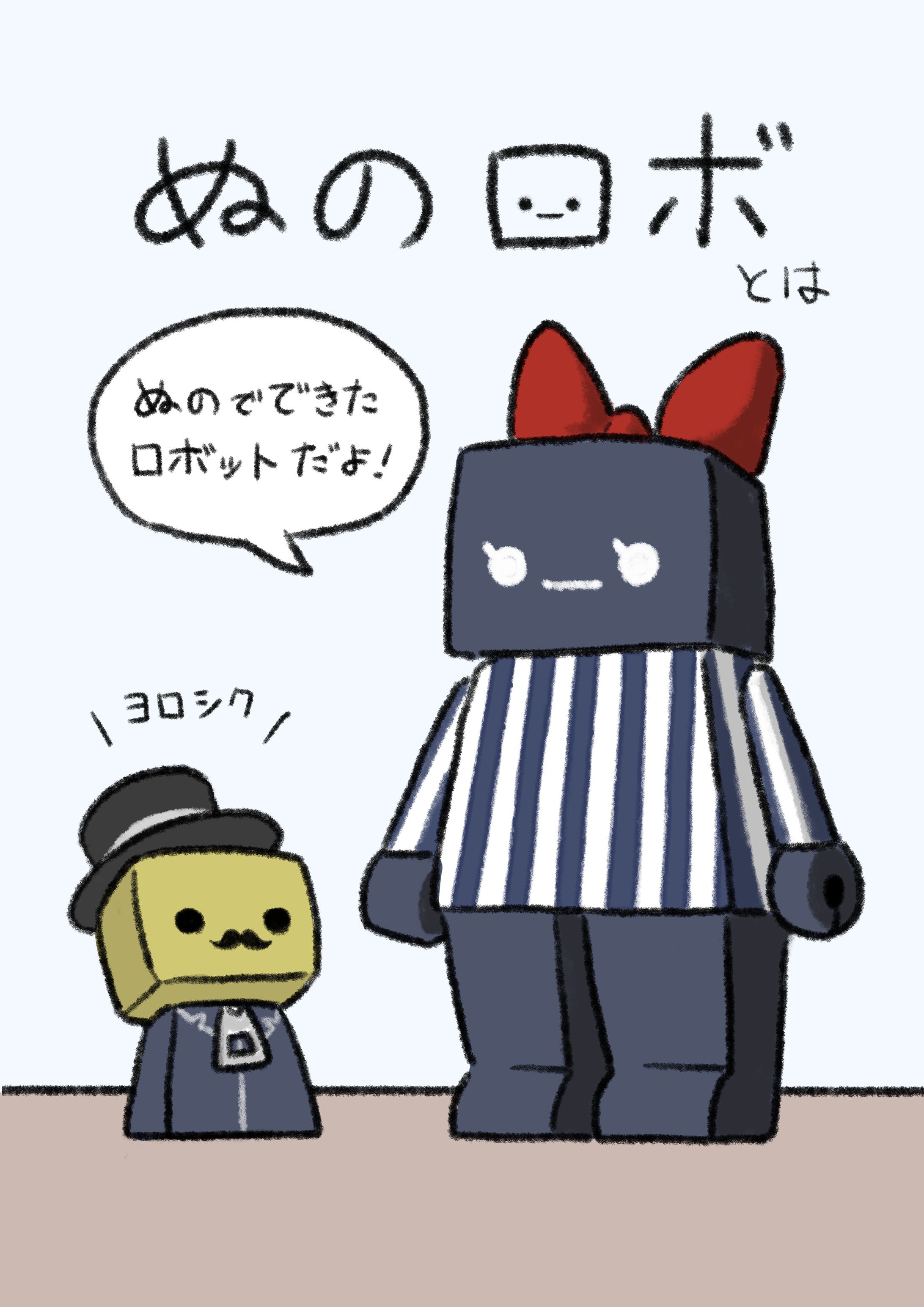 ぬのロボ　イラスト-1