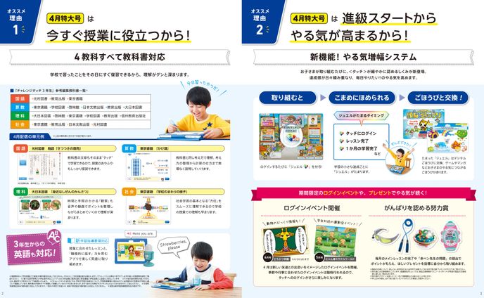 新小3 10生4月3信＜親冊子＞ 