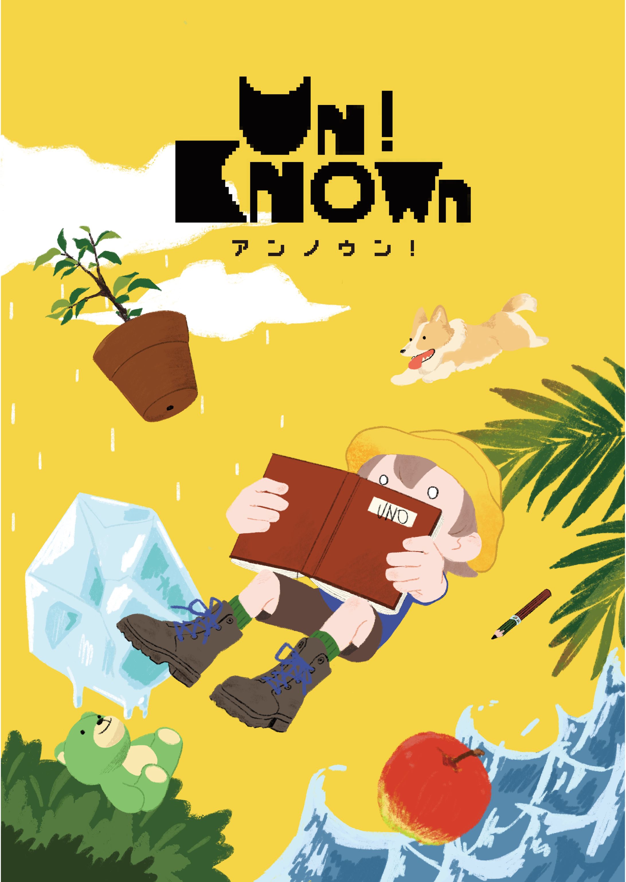 卒業制作「アプリゲーム 「UnKnown!」」-1