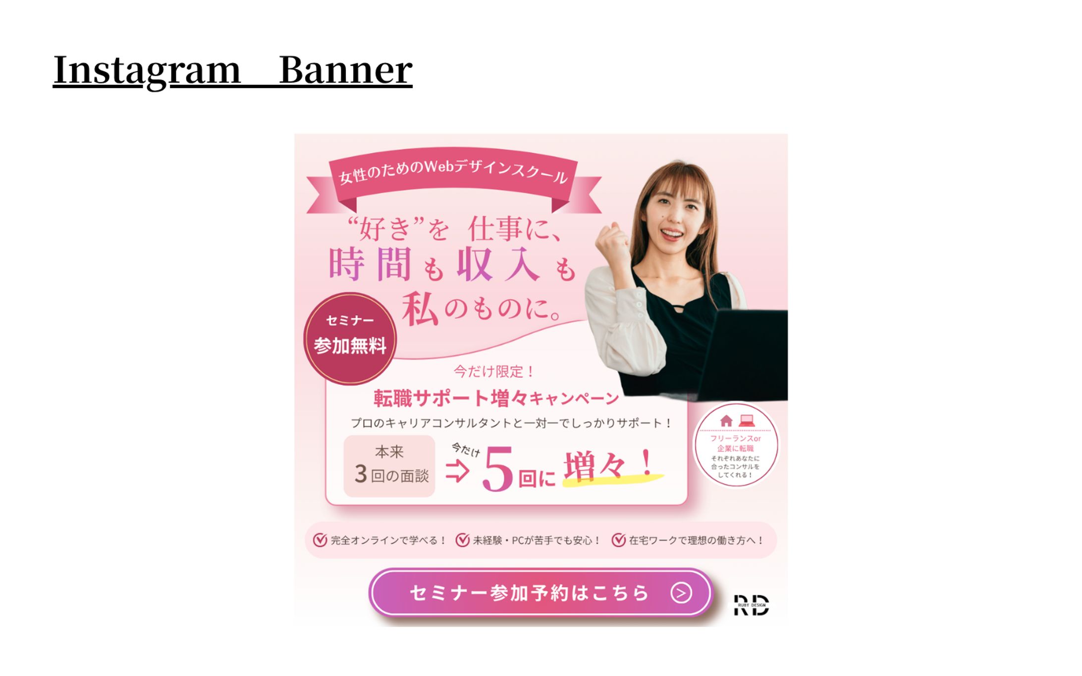 【HerTec架空案件】女性のためのWebデザインスクールのバナー-1